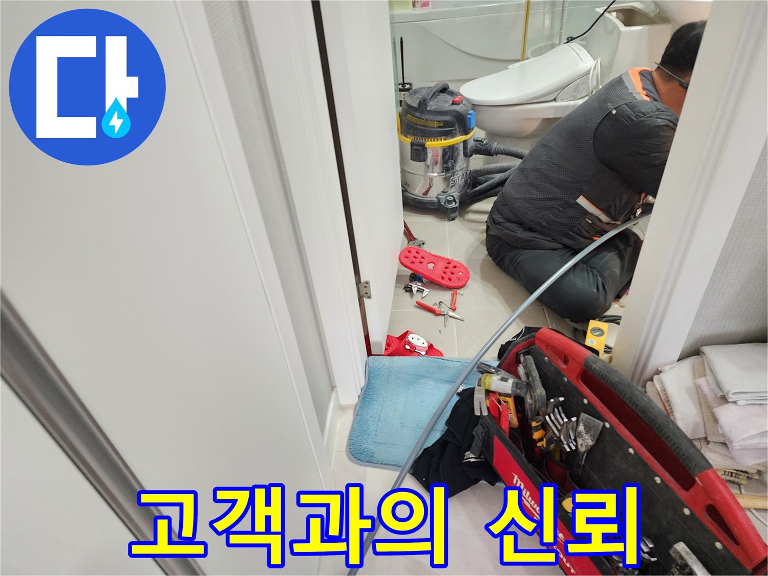 동두천 지행동 동양엔파트 108동 누수 - 고객과의 신뢰를 최우선으로 생각합니다