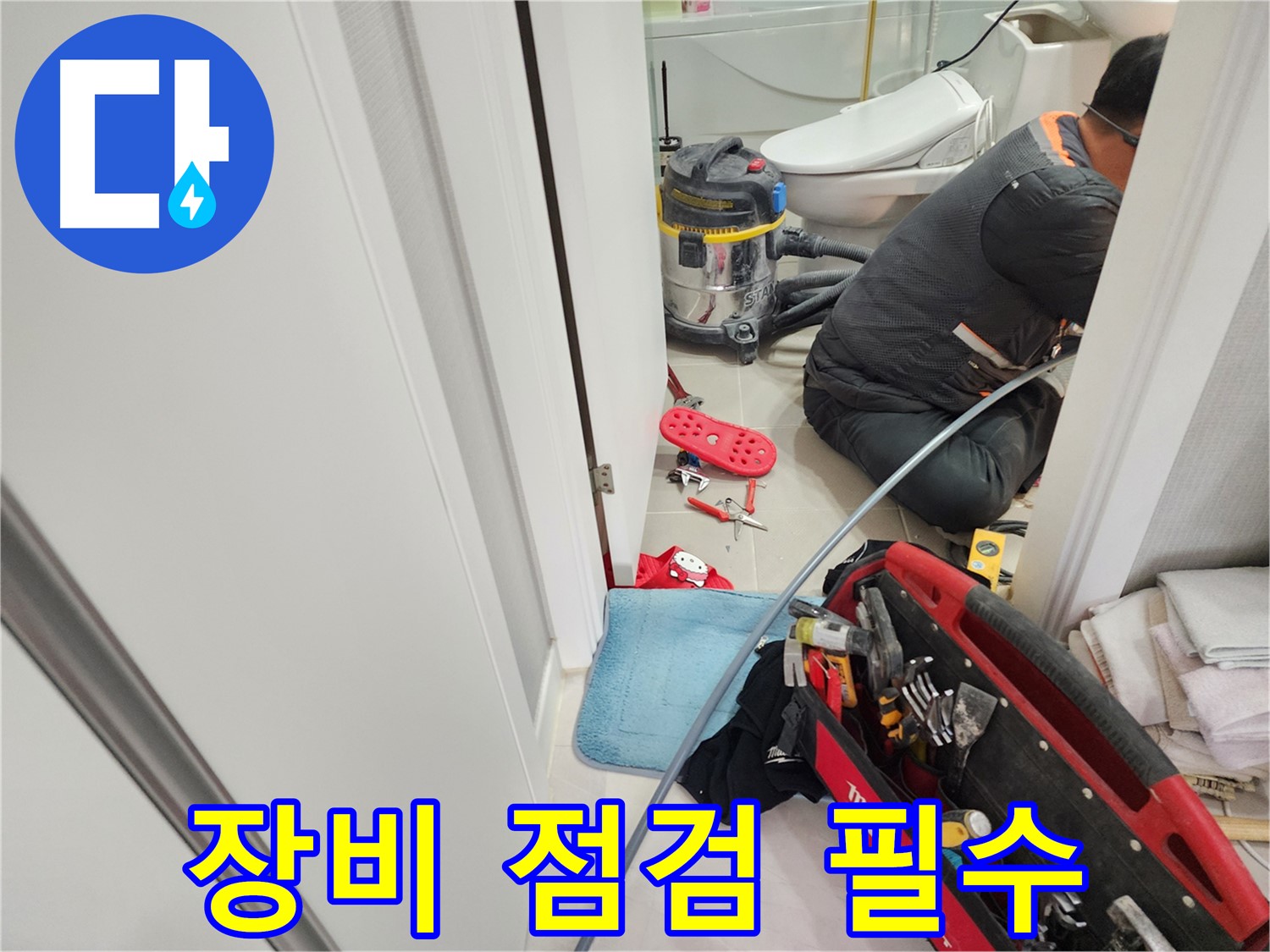 동두천 지행동 동양엔파트 누수 - 합리적인 가격으로 완벽하게 누수를 해결해 드립니다.