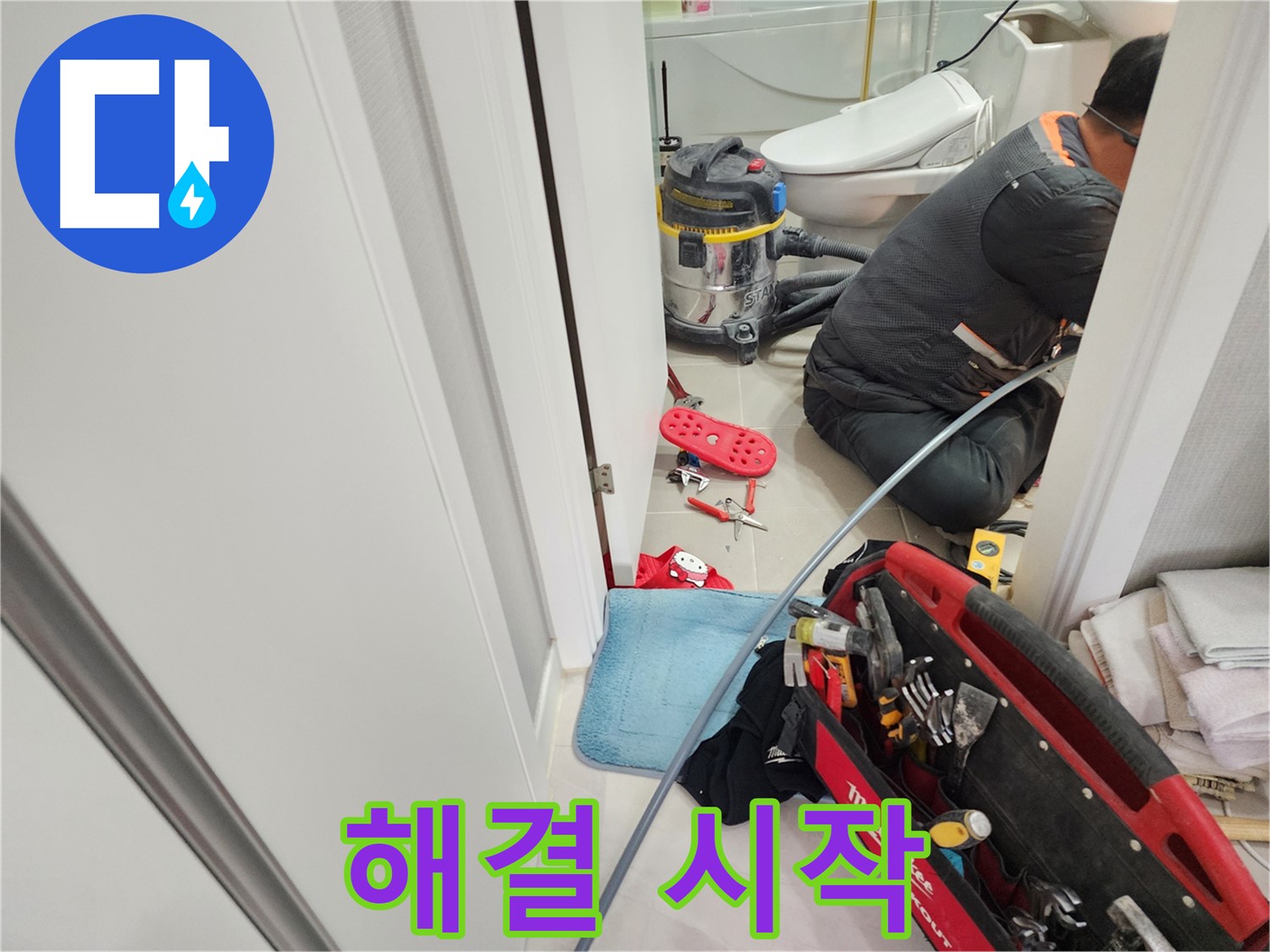 동두천 지행동 동양엔파트 108동 누수 - 본격적인 누수 해결 작업을 시작하는 모습