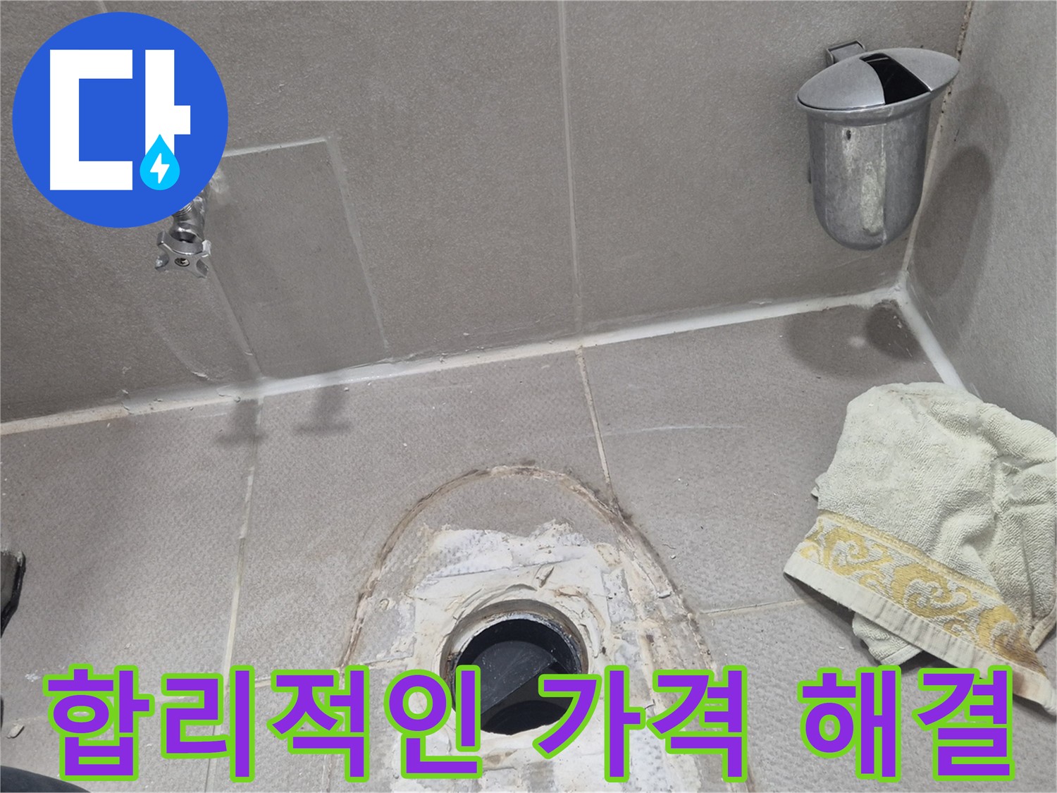 동두천 지행동 동양엔파트 108동 누수 - 합리적인 가격으로 누수 고민 해결