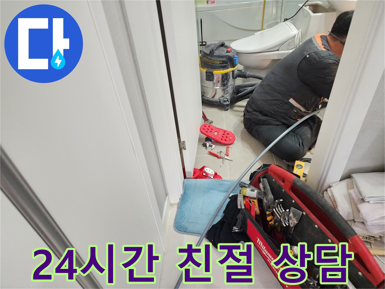 동두천 지행동 동양엔파트 누수 - 24시간 누수 상담, 언제든지 친절하게 안내해 드립니다.