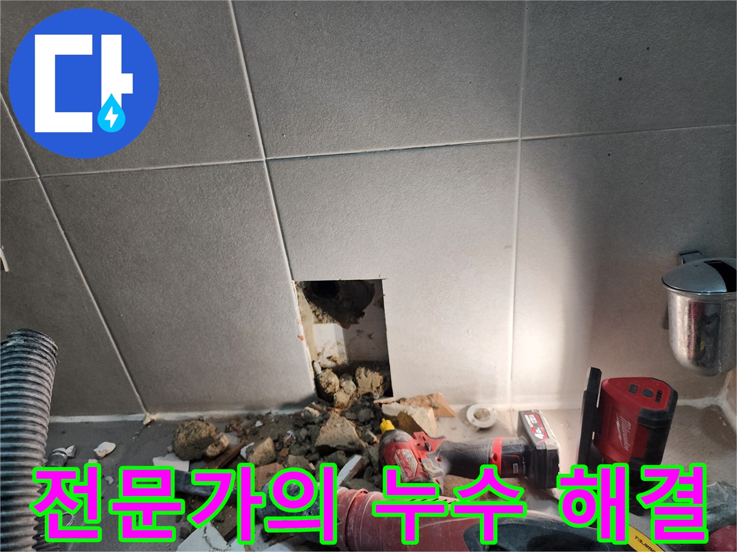 동두천시 지행동 누수 - 욕실 타일 안쪽 누수 꼼꼼하게 확인하는 작업