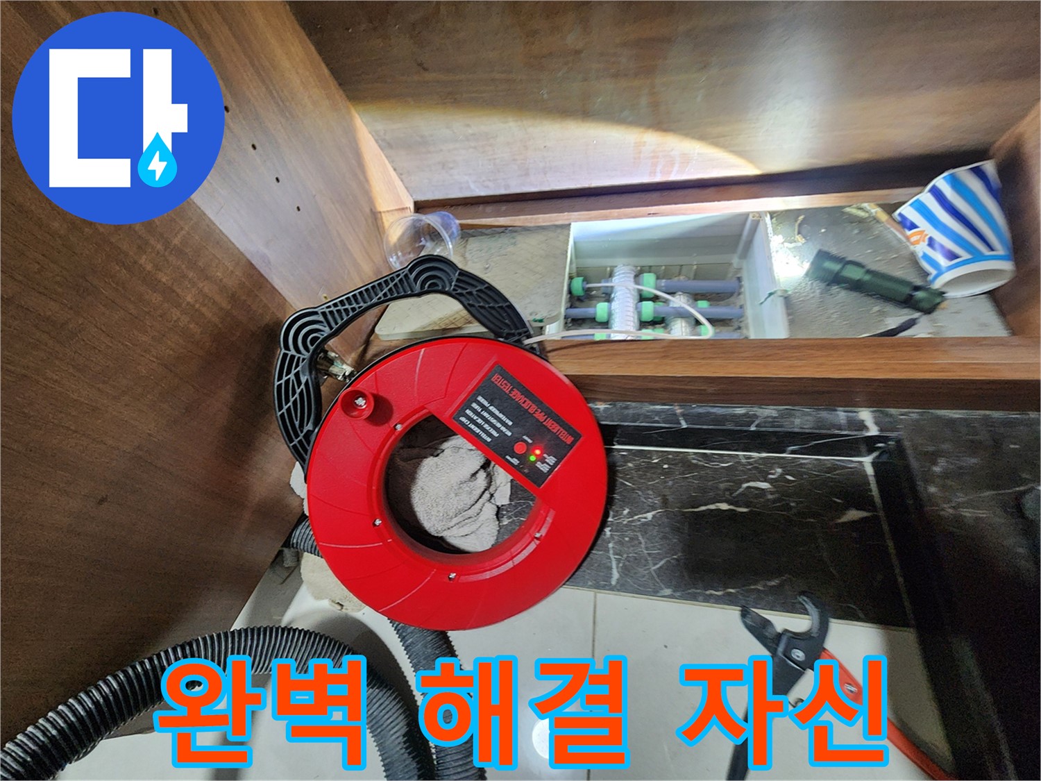 동두천 지행동 동양엔파트 누수 - 완벽 해결 자신감 뿜뿜!