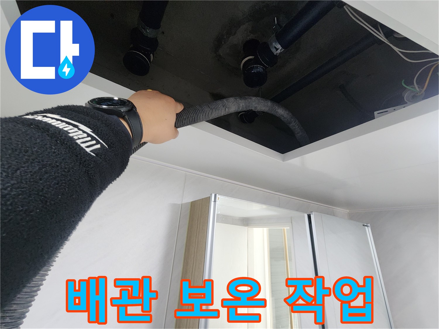 동두천 지행동 동양엔파트 - 배관 보온 작업 - 겨울철 동파 방지