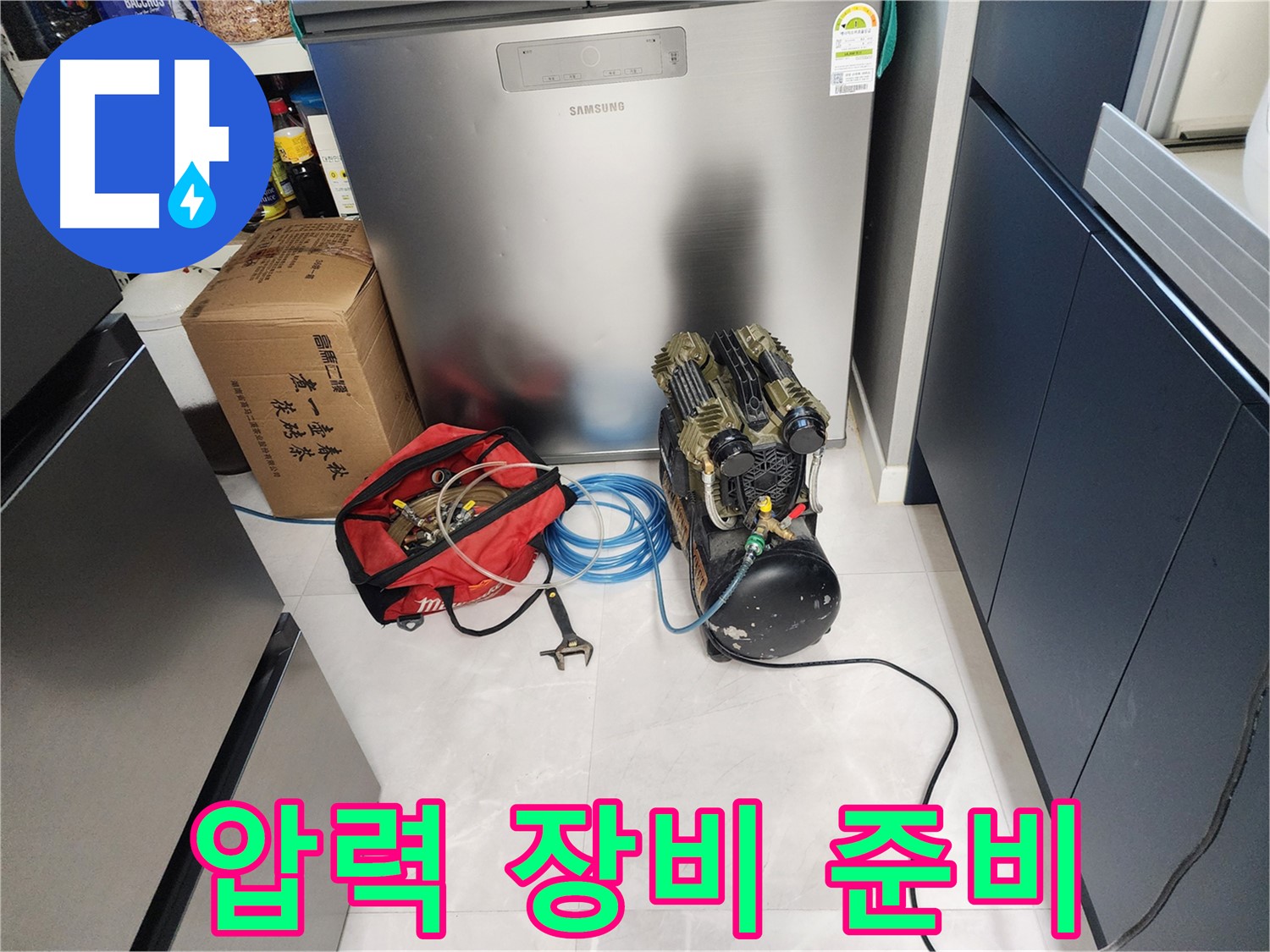 동두천 지행동 동양엔파트 아파트 누수 - 꼼꼼하게 압력 테스트 장비 준비 완료 - 이제 압력 테스트를 시작합니다.