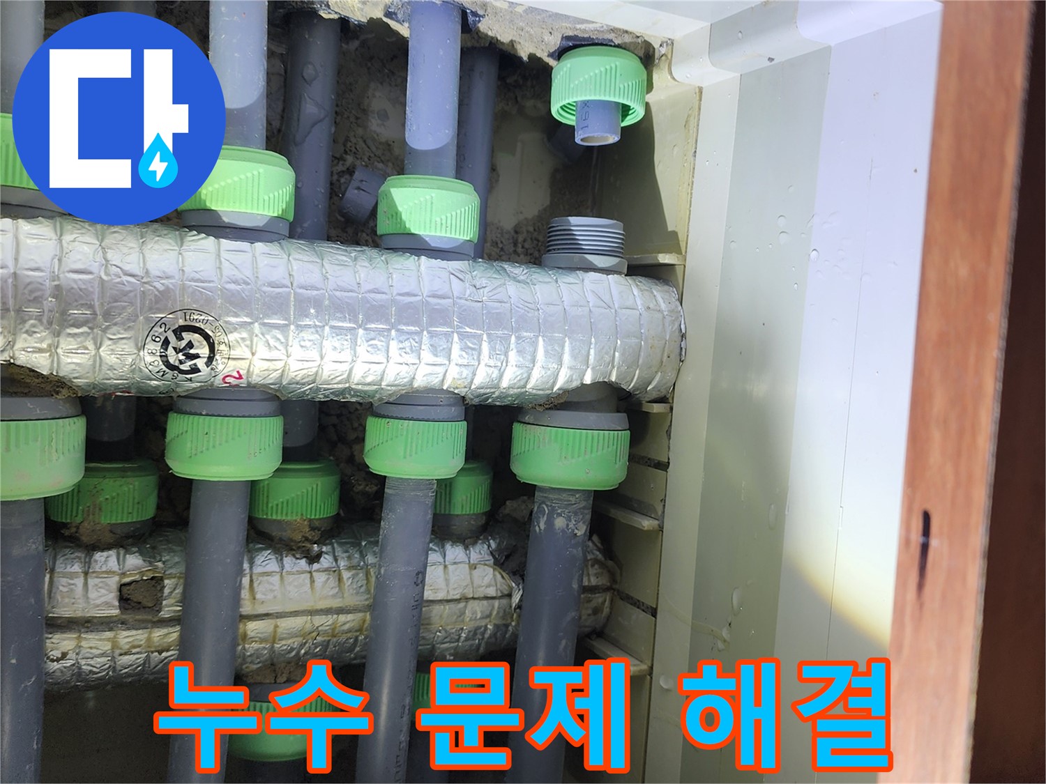 동두천 지행동 동양엔파트 아파트 누수 문제 해결 과정 - 원인 분석부터 완벽 시공까지