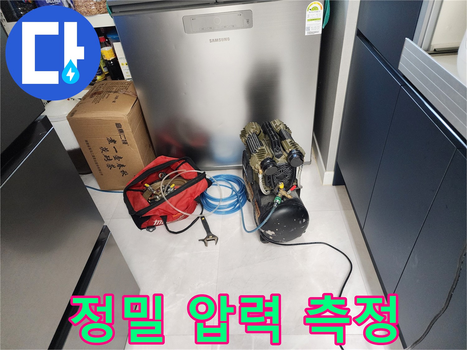 동두천 지행동 동양엔파트 아파트 누수 - 정밀 압력 측정으로 누수 원인을 정확하게 분석합니다.