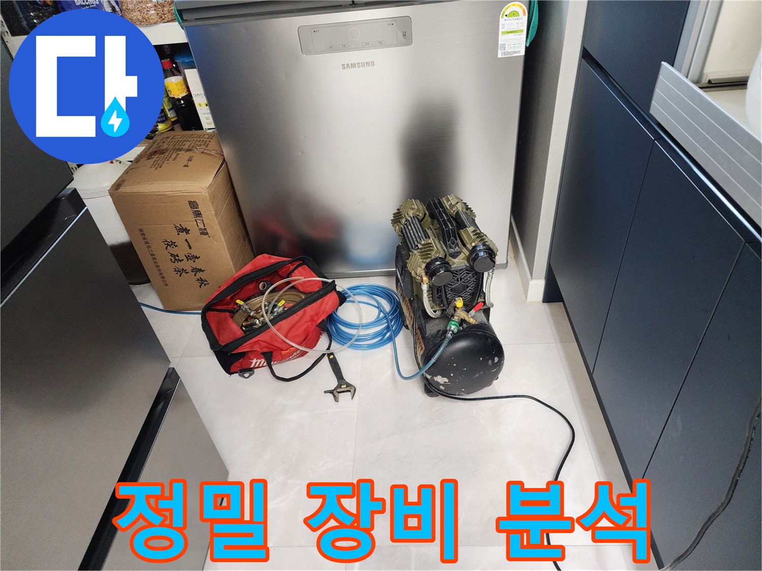 동두천 지행동 동양엔파트 아파트 누수 - 정밀 장비를 사용하여 누수 원인을 완벽하게 분석합니다.