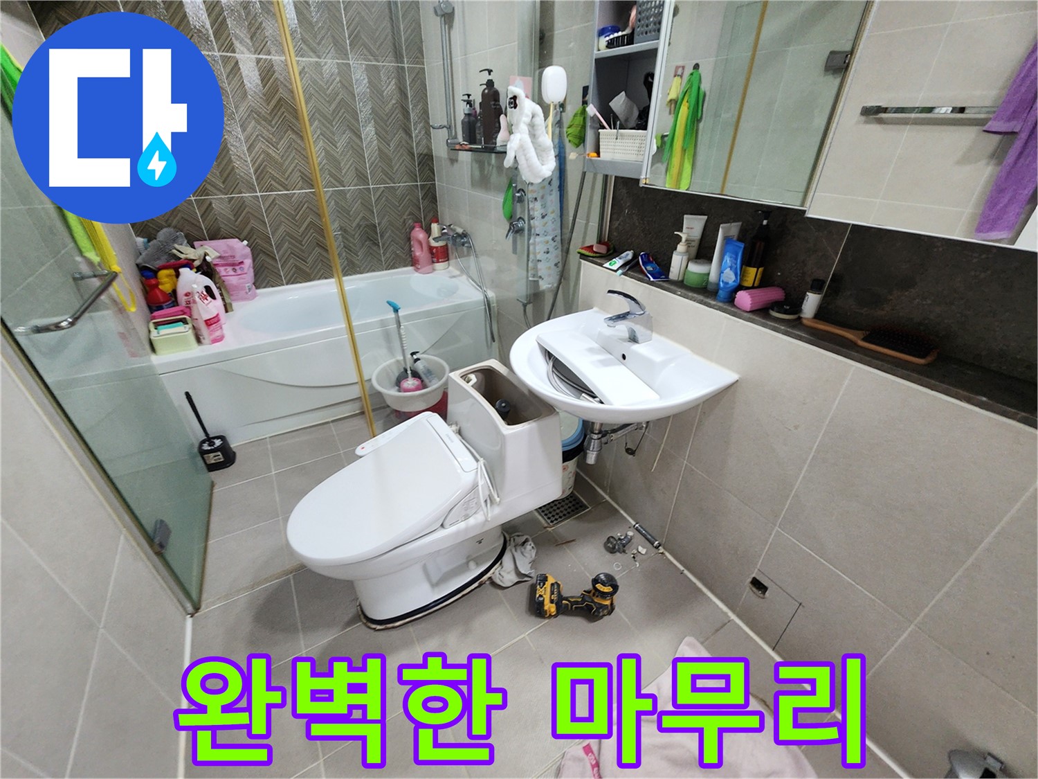 동두천 지행동 누수 - 변기 전문가가 누수 해결