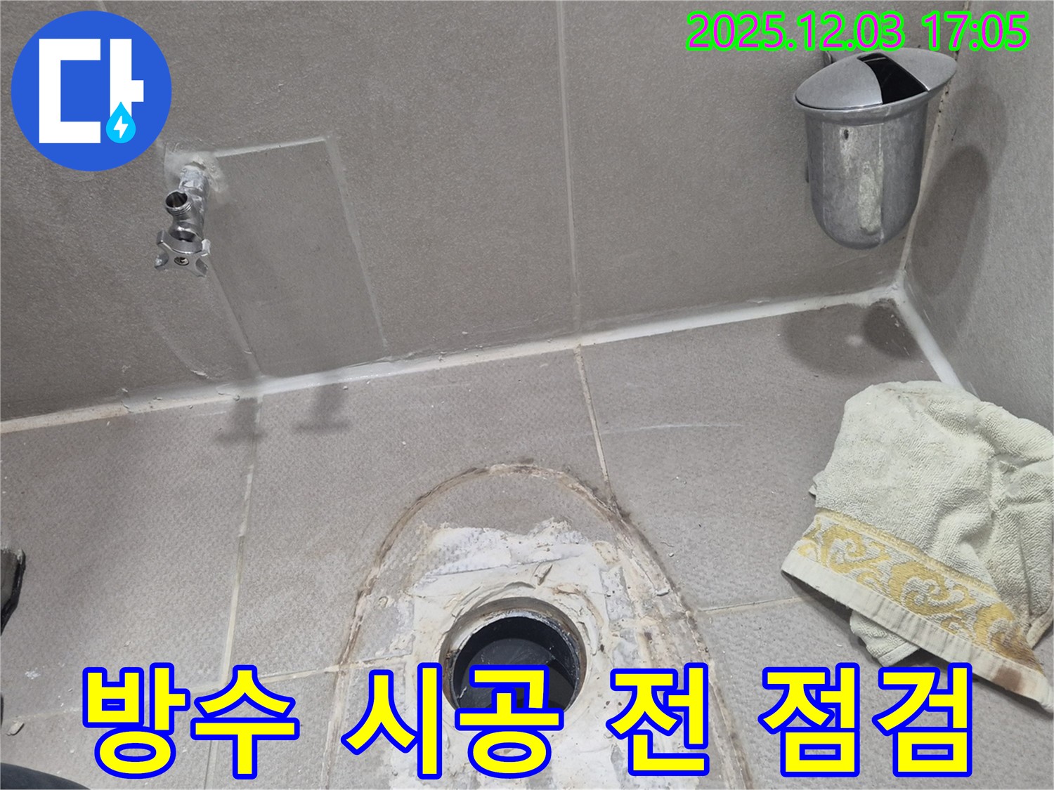 동두천 지행동 동양엔파트 아파트 변기 누수 - 꼼꼼한 방수 시공을 위한 사전 점검