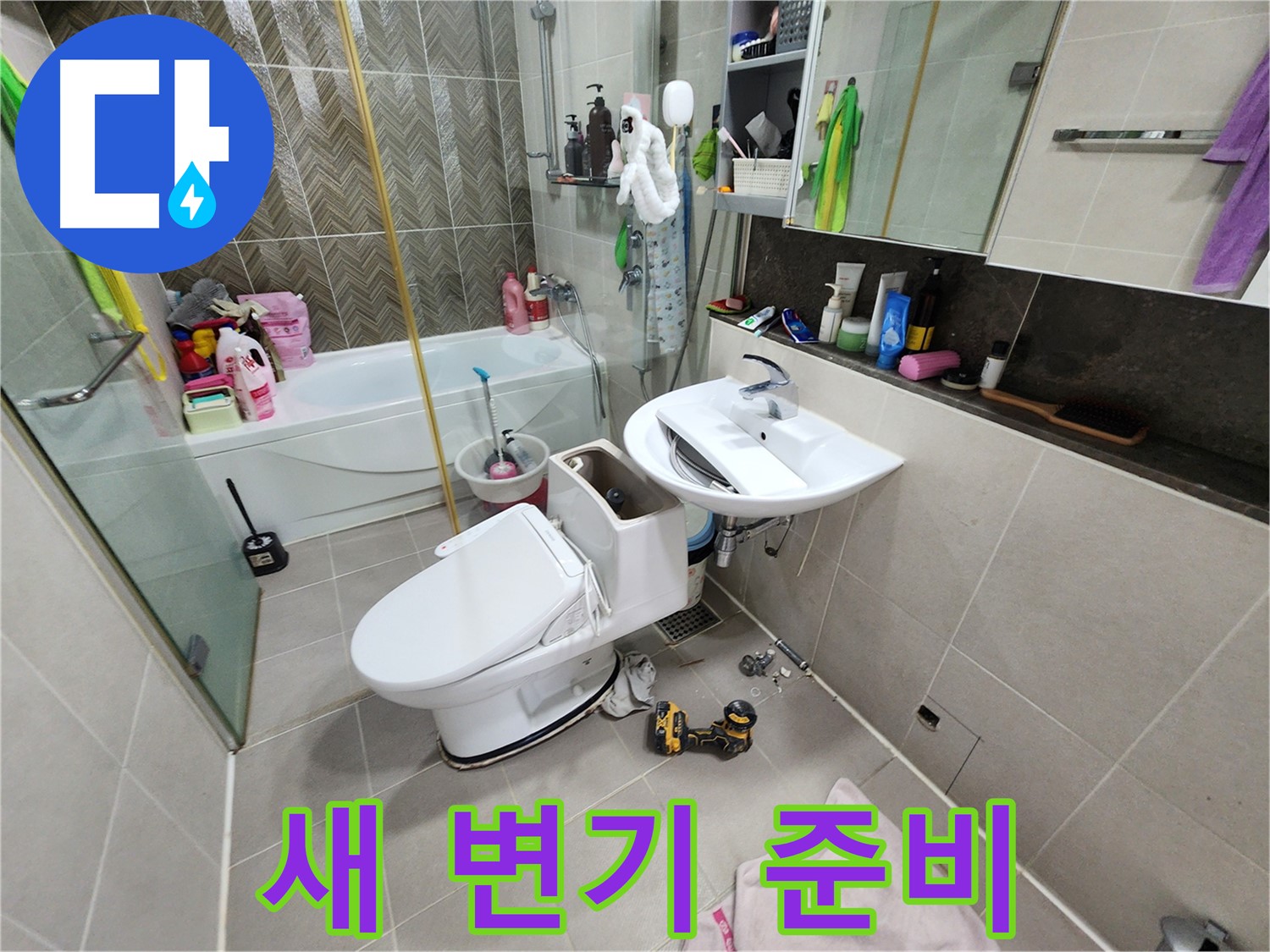 동두천 지행동 동양엔파트 아파트에 설치될 새 변기를 준비하는 모습 - 누수 걱정 없는 완벽한 시공을 위해!