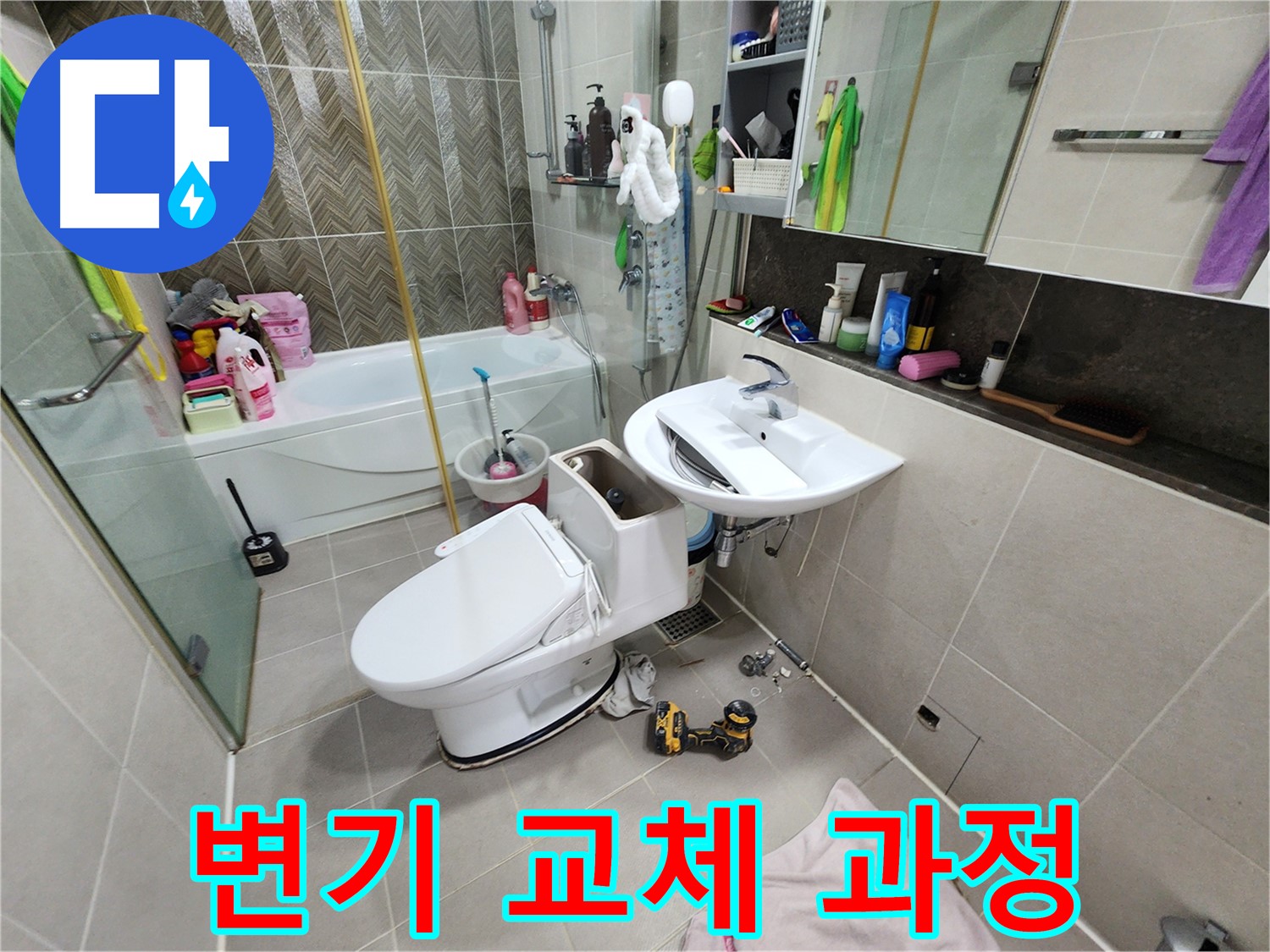 동두천 지행동 동양엔파트 아파트에서 변기 교체 작업이 진행 중입니다 - 꼼꼼한 시공으로 누수 걱정 없이!