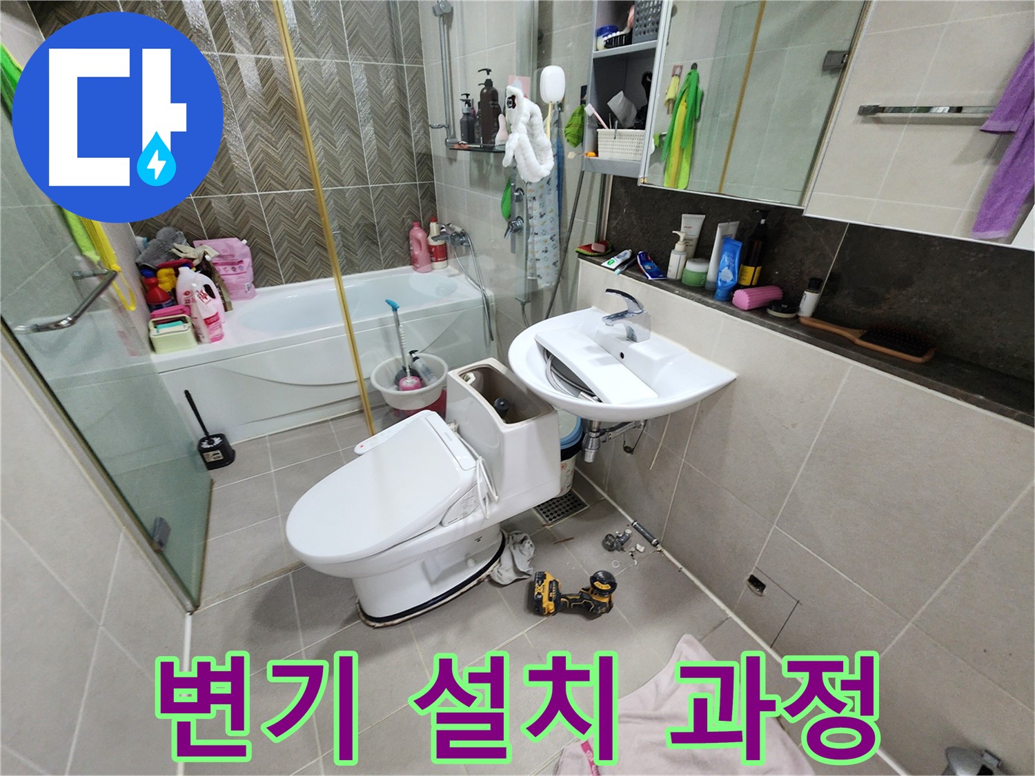 동두천 지행동 동양엔파트 아파트에서 변기 설치 과정을 담았습니다 - 꼼꼼한 시공으로 누수 걱정 없이!