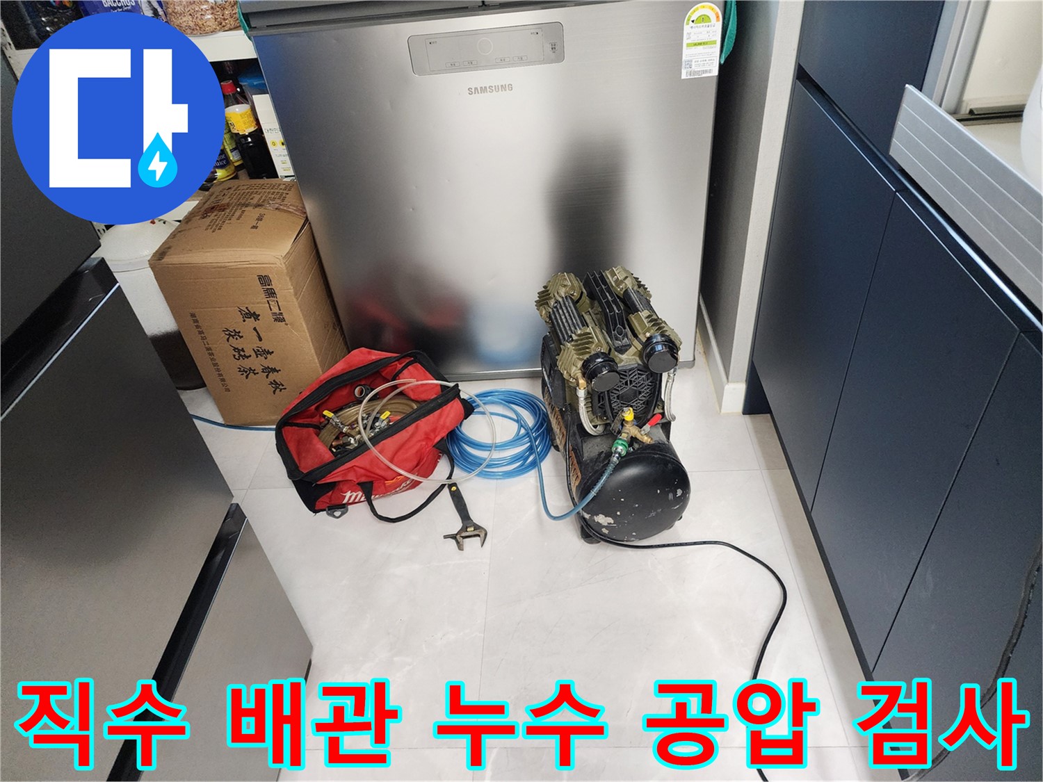 동두천 지행동 동양엔파트 아파트에서 직수 배관 누수를 잡기 위한 공압 검사 장면입니다 - 전문 장비로 정확한 진단을 약속드립니다.