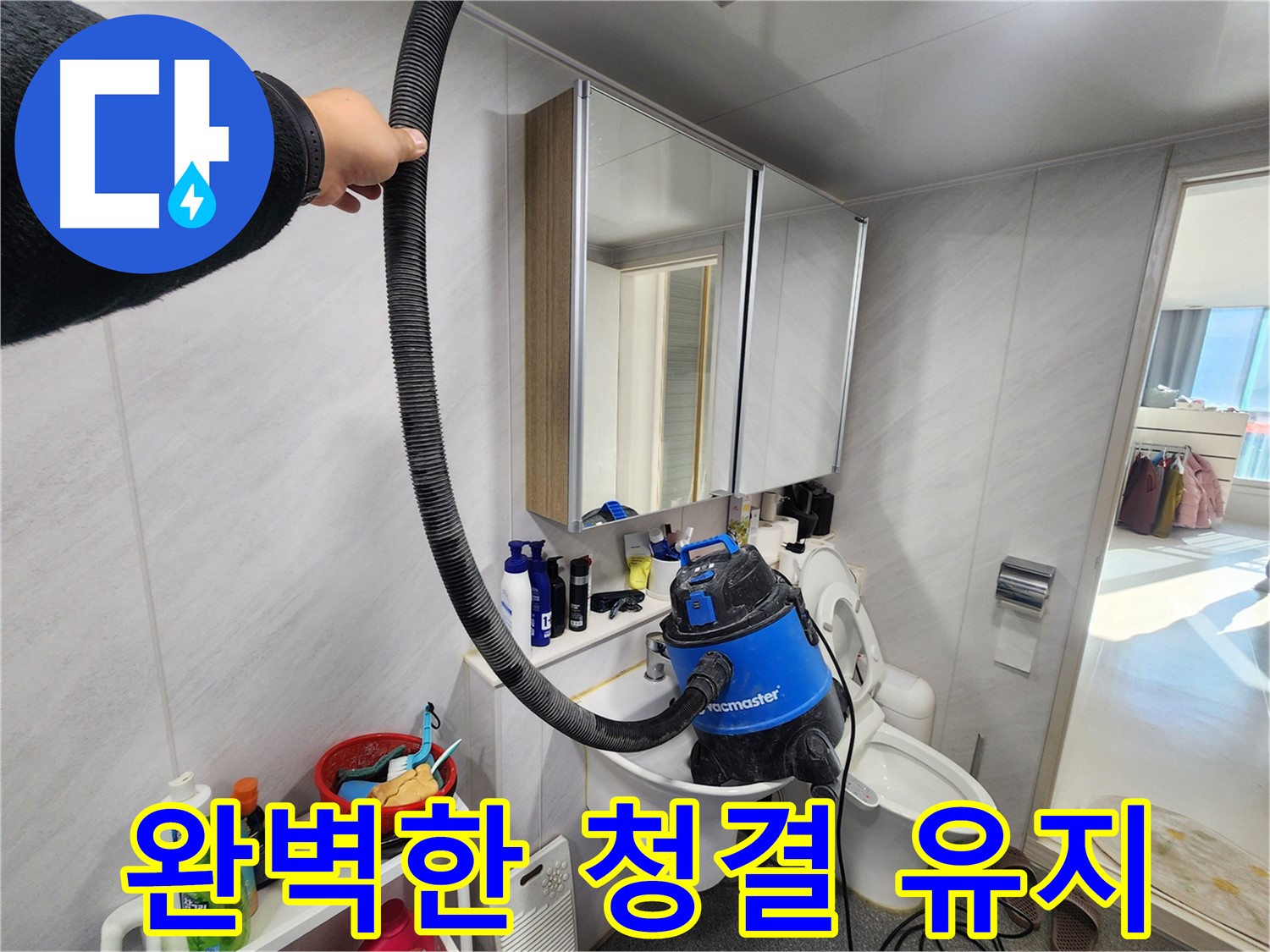동두천 지행동 동양엔파트 욕실 세면대 - 습식 청소 후 완벽한 청결 유지