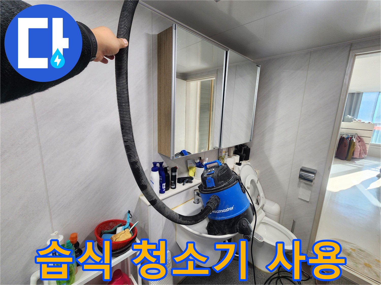 동두천 지행동 동양엔파트 욕실 - 누수 해결 후 깨끗하게 뒷정리하는 모습입니다.