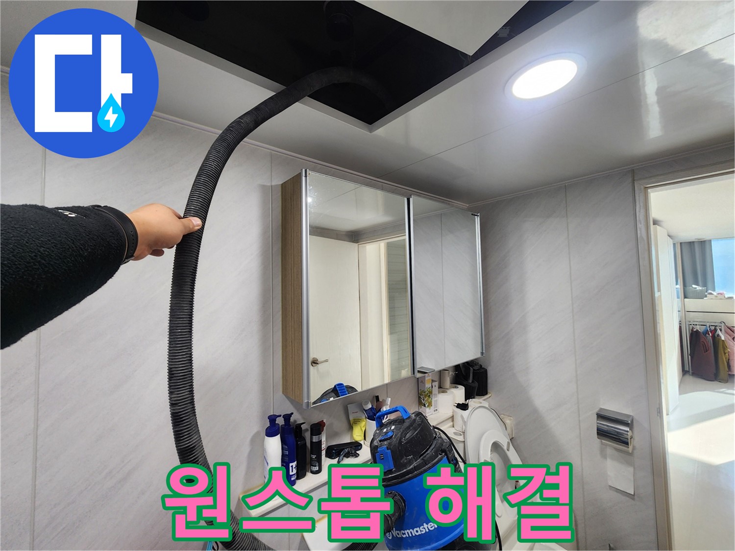 동두천 지행동 동양엔파트 원스톱 해결 - 물기 제거부터 완벽 건조까지