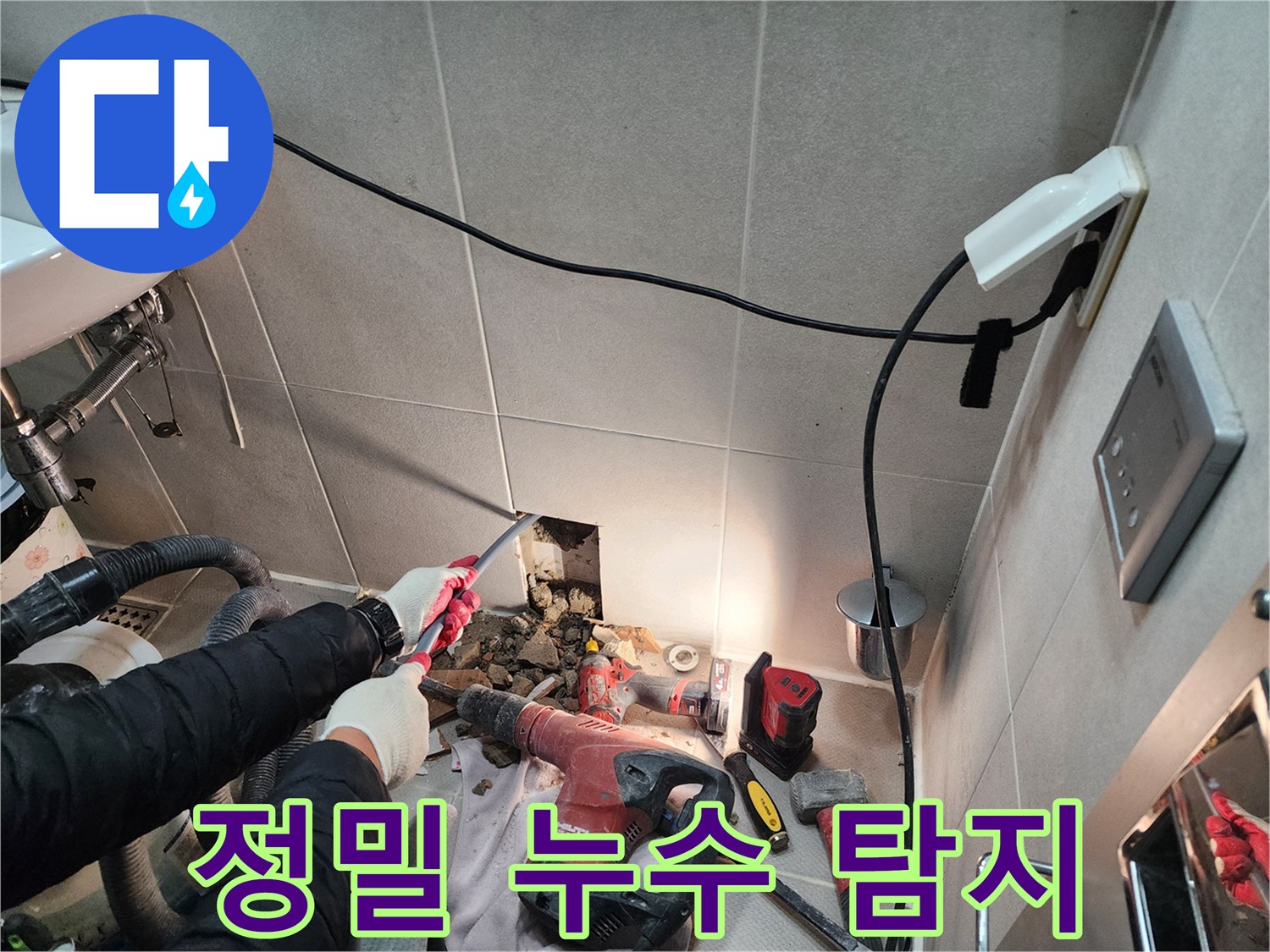 동두천 지행동 동양엔파트 - 전문 장비를 사용하여 정밀하게 누수를 탐지하고 있습니다.