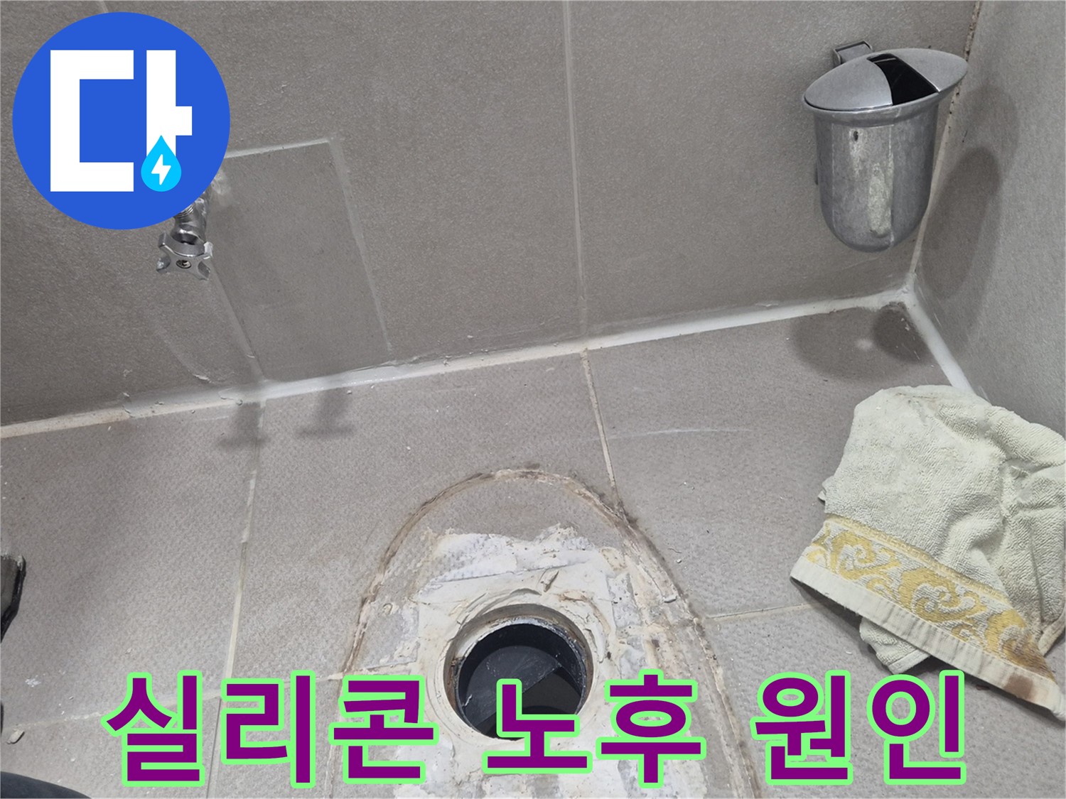 동두천 지행동 동양엔파트 젠다이 누수 - 노후화된 실리콘 마감 상태 확인