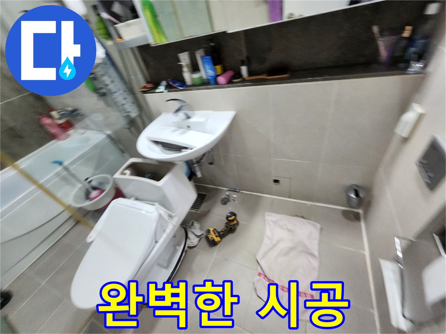 동두천 지행동 변기 누수 - 꼼꼼한 시공으로 누수 재발 방지합니다.
