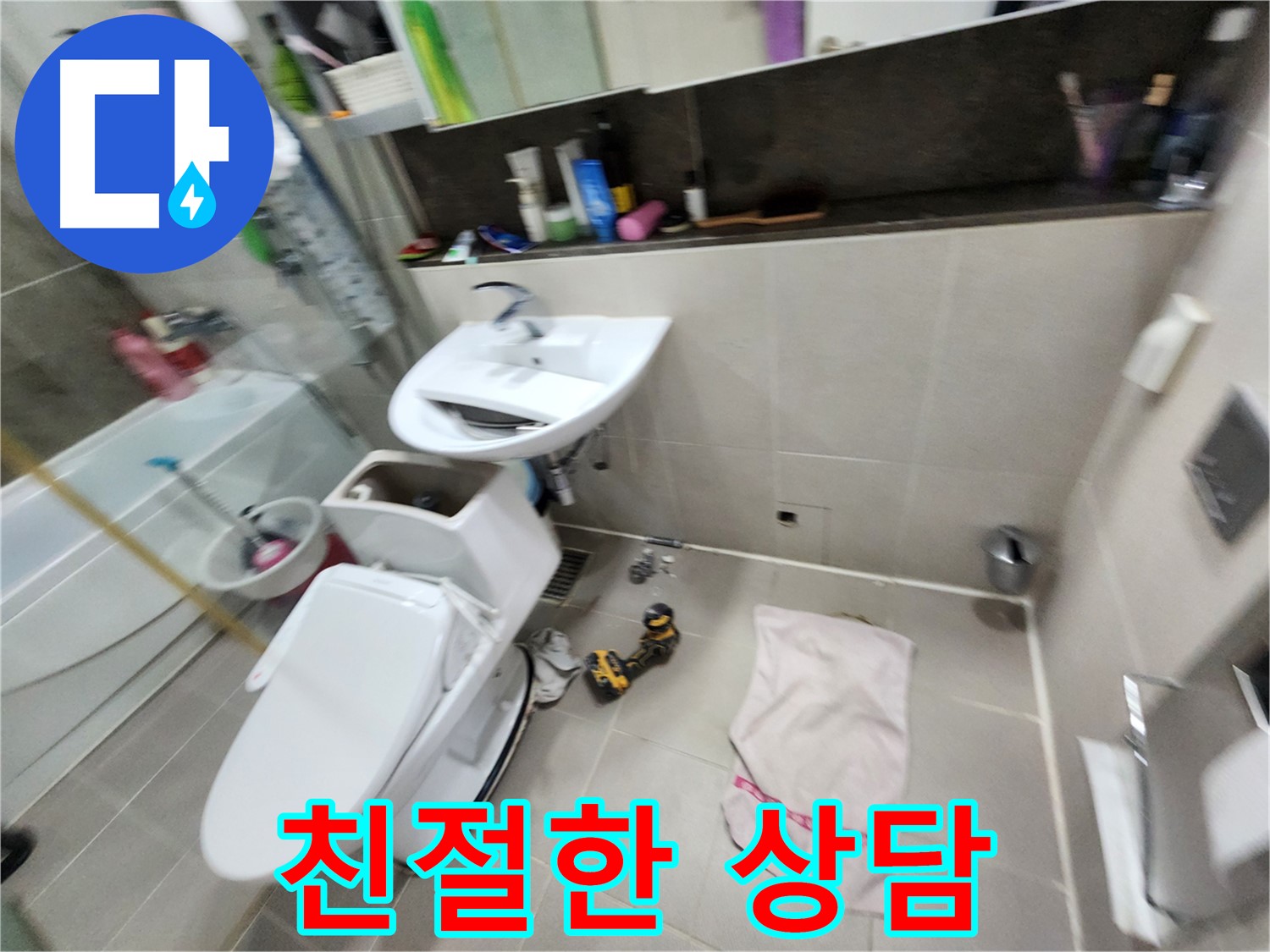 동두천 누수 문제 - 지행동 동양엔파트 아파트 변기 누수 완벽 해결 후기입니다.