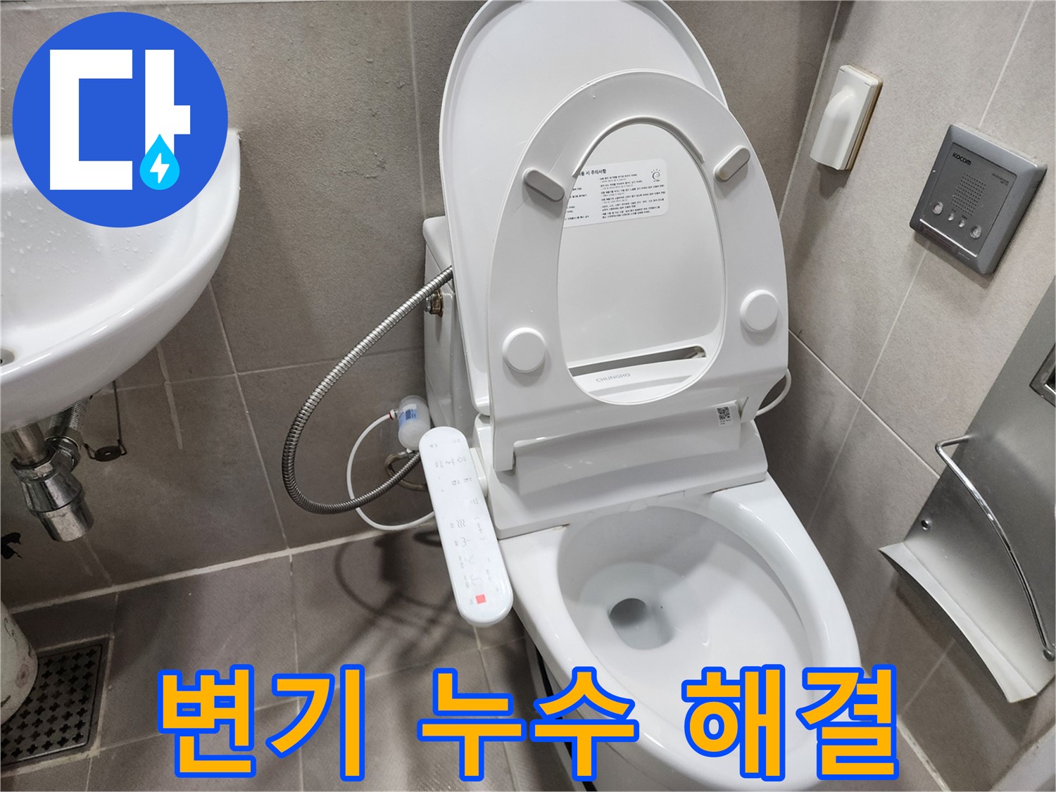 동두천 지행동 스마트 변기 누수 - 숙련된 기술로 완벽하게 해결