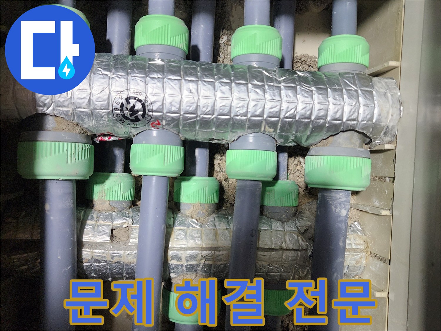 동두천 지행동에서 누수 문제 해결을 전문으로 하는 업체의 작업 사진입니다 - 믿고 맡겨주시면 최고의 서비스로 보답하겠습니다.