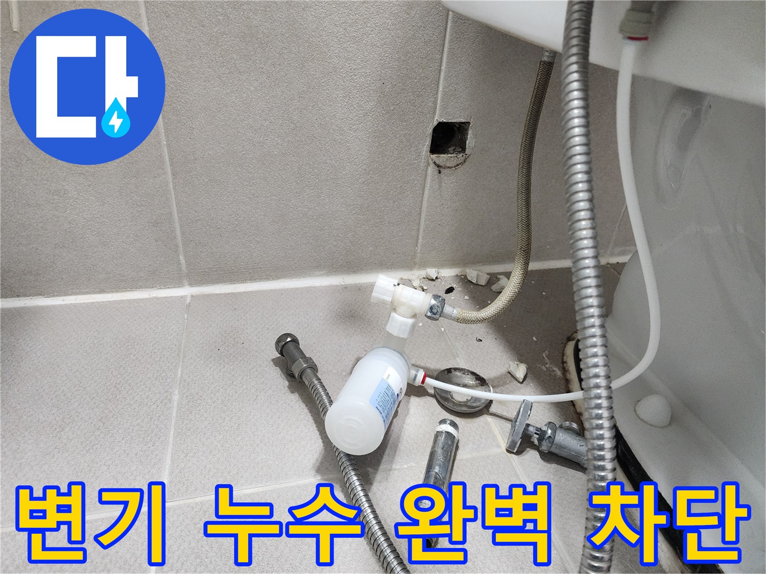 동두천시 지행동 동양엔파트 - 굴착 작업을 통해 누수 원인을 찾아내고 고객에게 설명하는 모습
