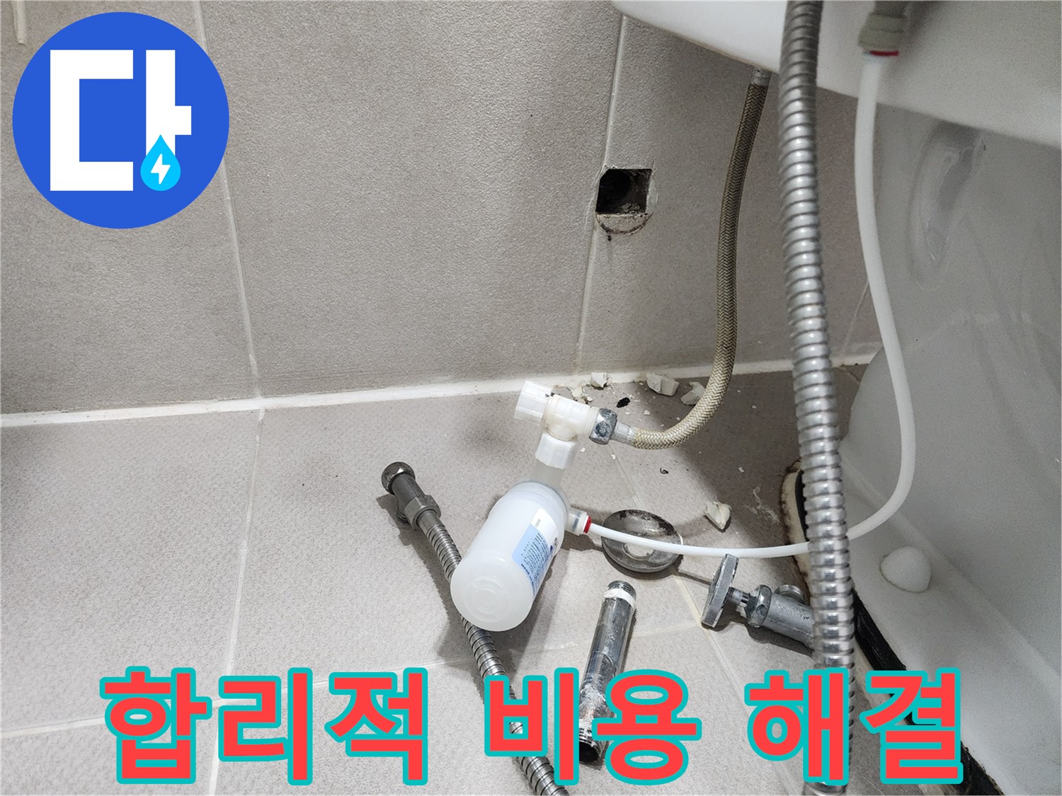 동두천시 지행동 동양엔파트 - 누수 견적을 합리적으로 제시하는 모습