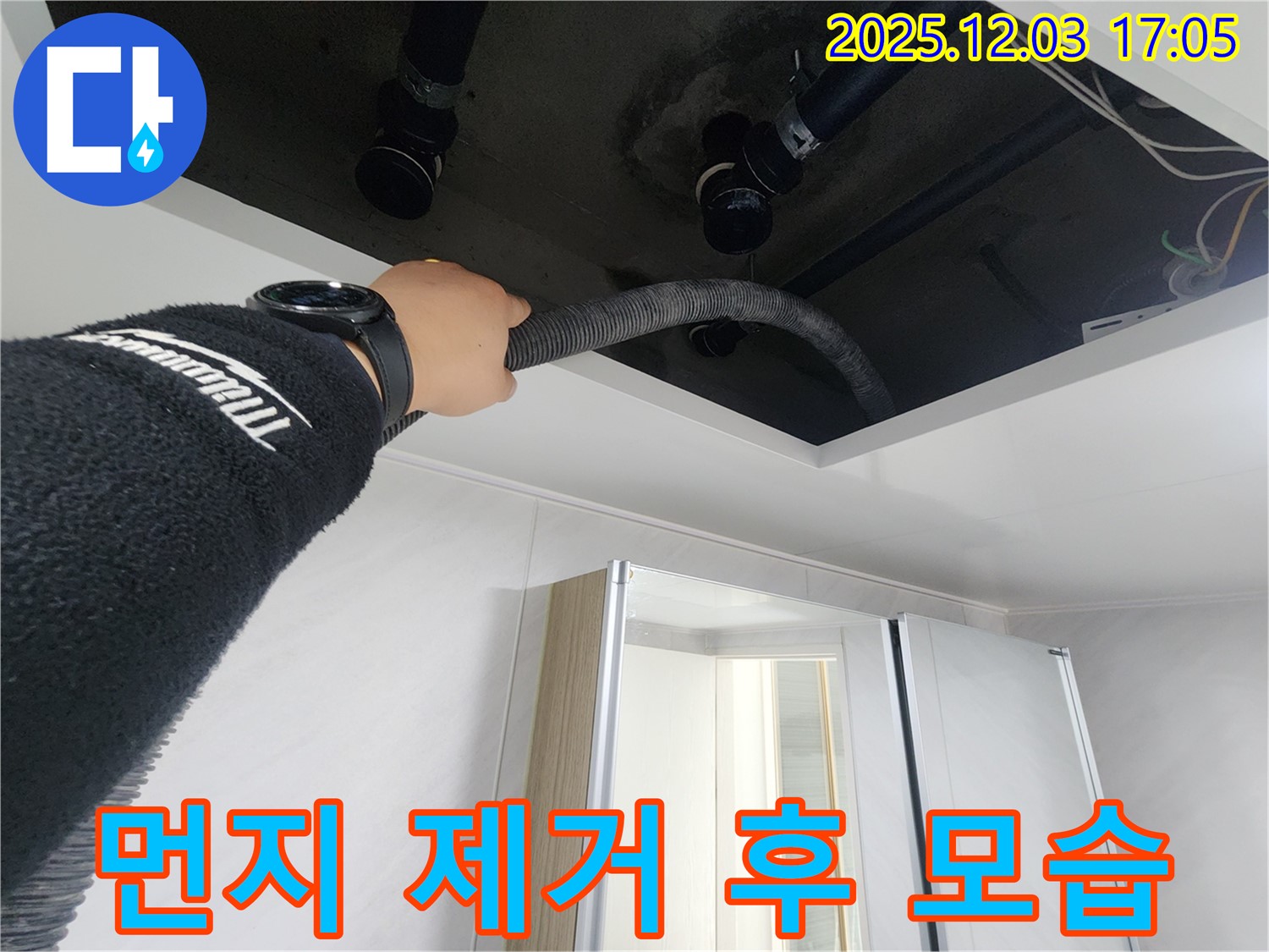 동두천시 지행동 동양엔파트 - 천장 속 먼지를 깨끗하게 청소한 모습입니다.