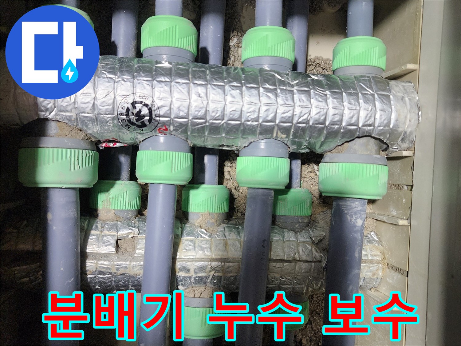 분배기 누수 해결 과정 - 노후된 부속을 새로운 부속으로 교체하는 작업을 보여주는 이미지입니다.