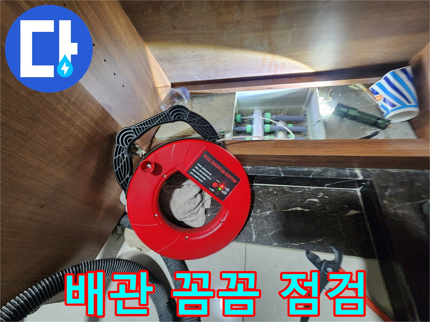 지행동 동양엔파트 싱크대 누수 - 배관 상태 꼼꼼하게 점검