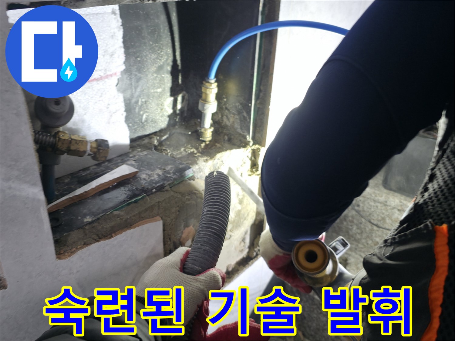 고양시 덕양구 솔밭1길 누수 - 숙련된 기술로 완벽하게 해결