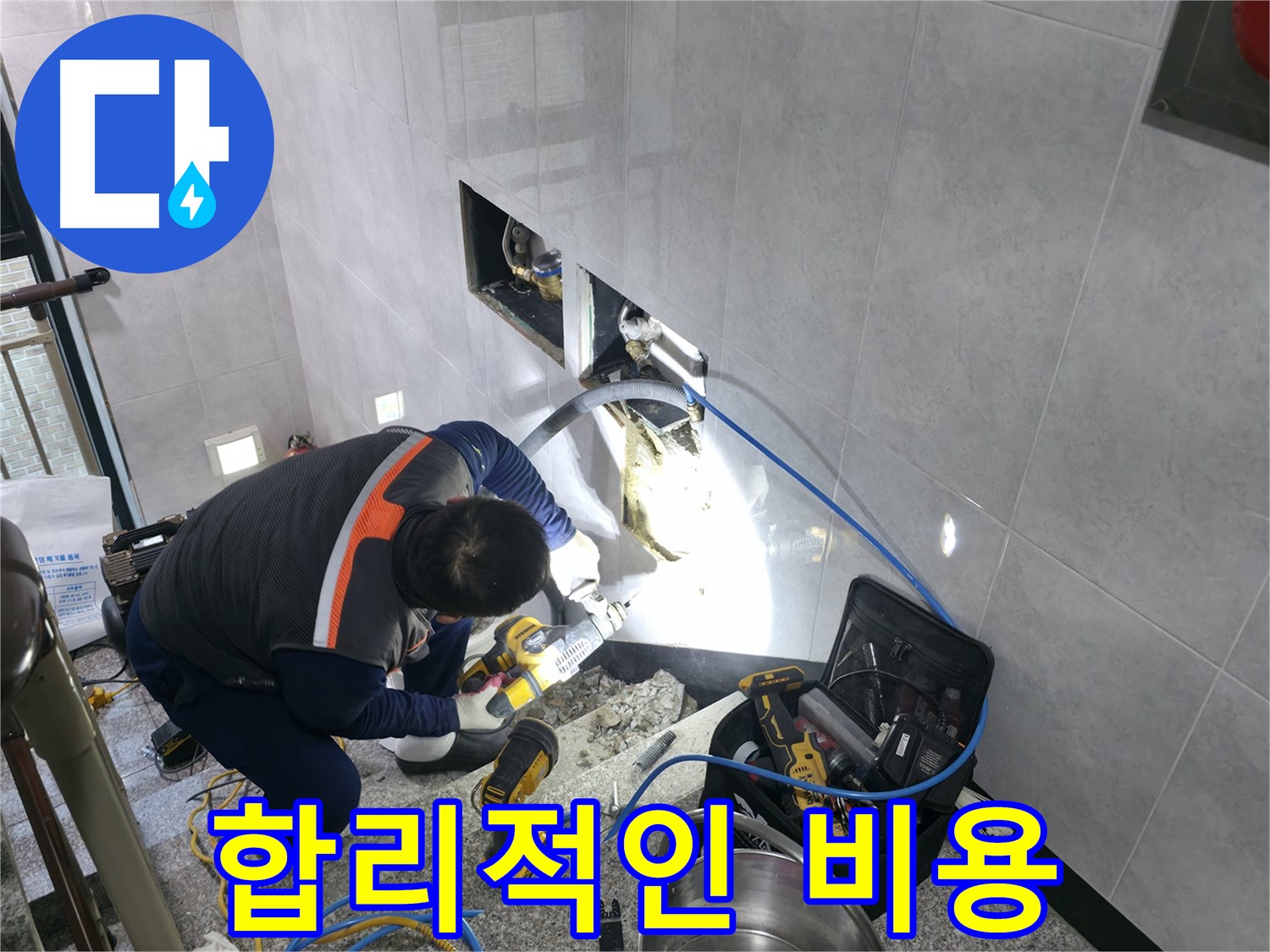 고양시 덕양구 솔밭마을 합리적인 누수 견적 제공