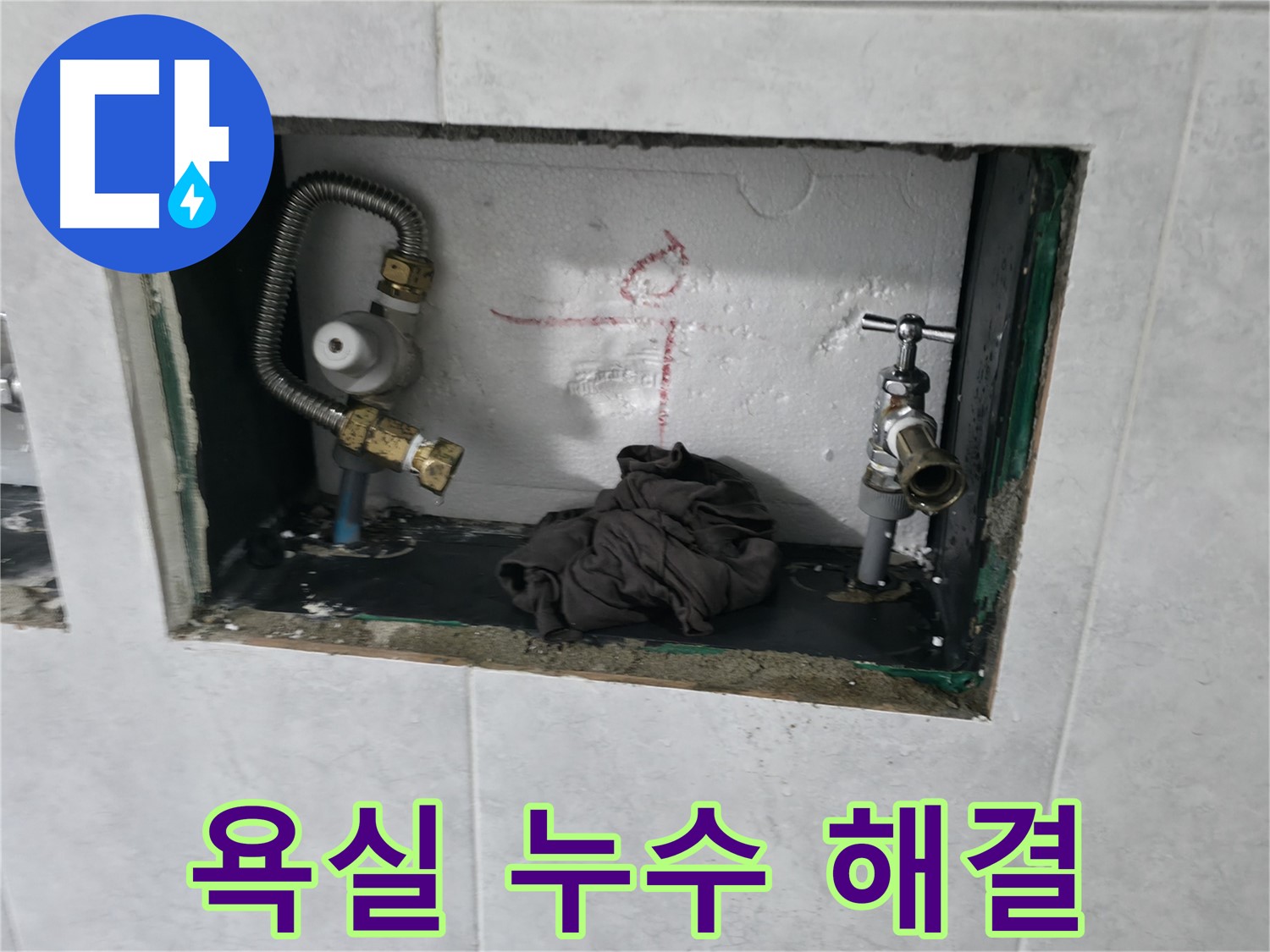 고양시 덕양구 욕실 수도꼭지 누수 긴급 해결 현장