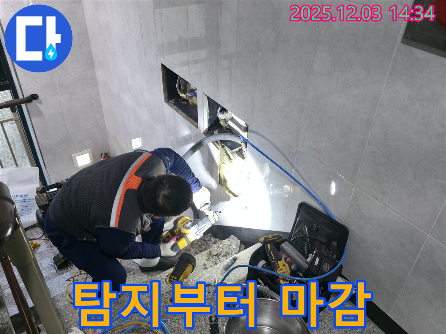 누수 탐지부터 완벽한 마감까지 책임 시공 - 처음부터 끝까지 믿고 맡길 수 있는 누수 전문 업체입니다.