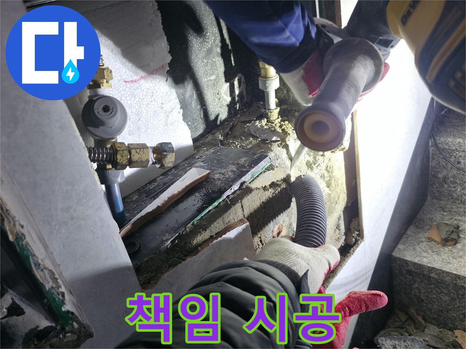 원흥동 덕양구 고양시 누수 공사 - 굴착 먼지 발생부터 처리까지 완벽 책임 시공