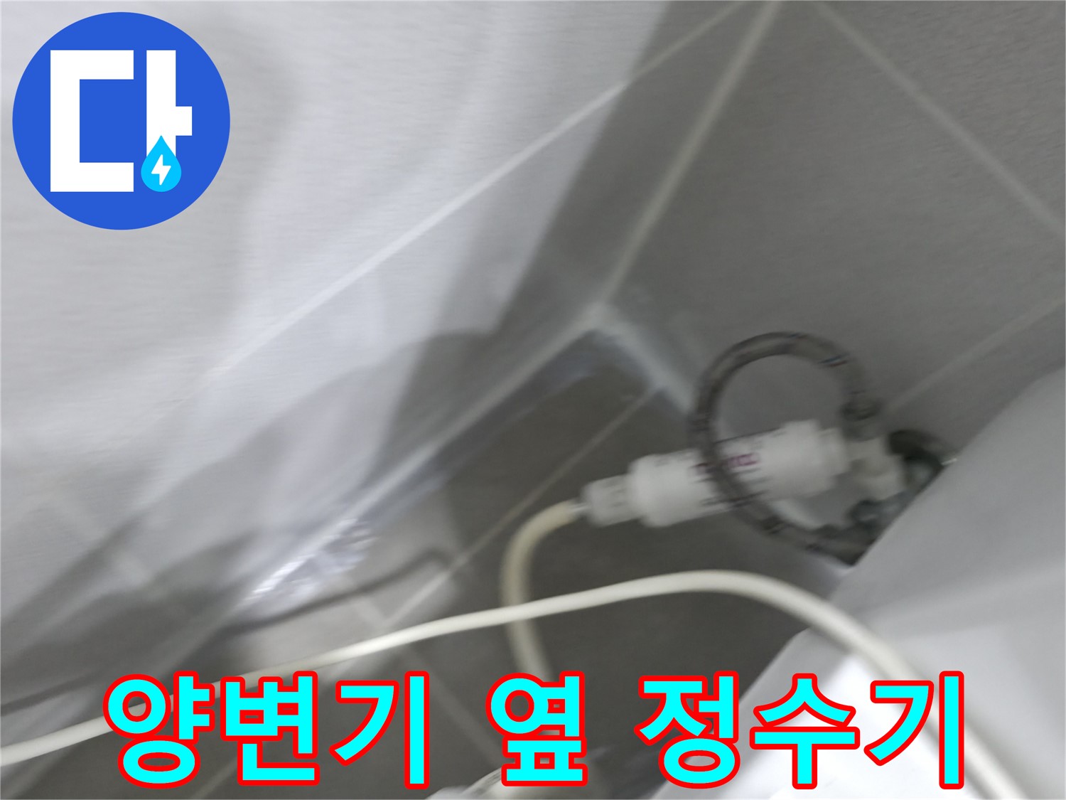 샤워 수전 - 연결 부위 확인