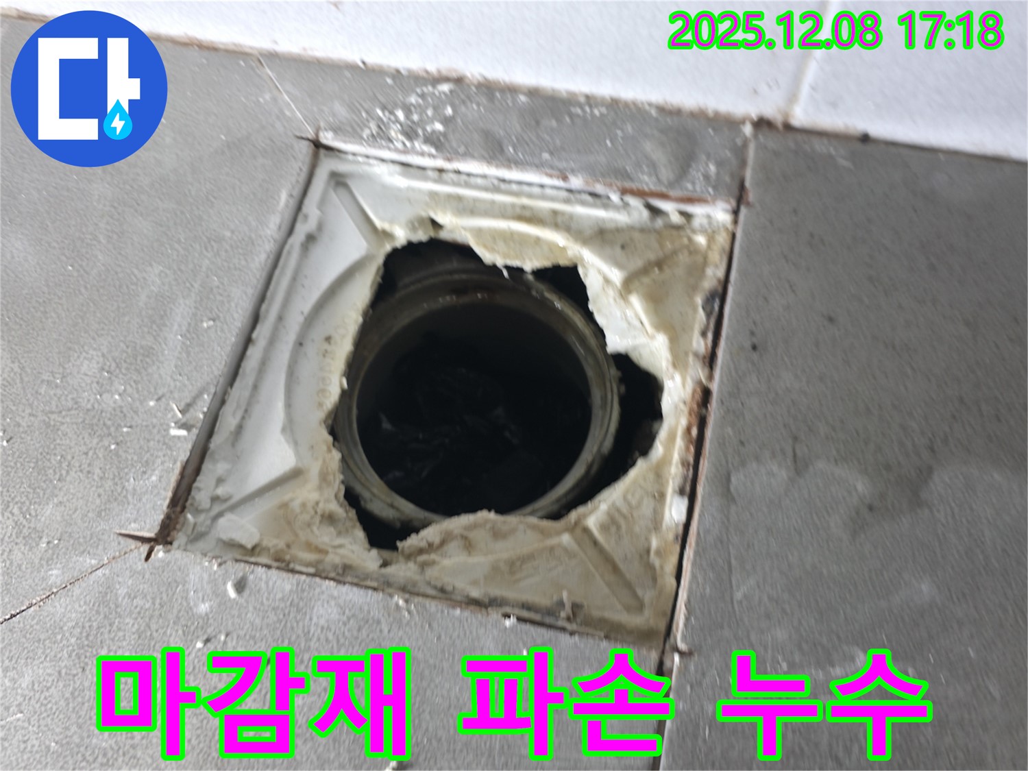 마포구 중동 건영아파트 욕실 배수구 주변 파손된 마감재 - 누수 진단 중