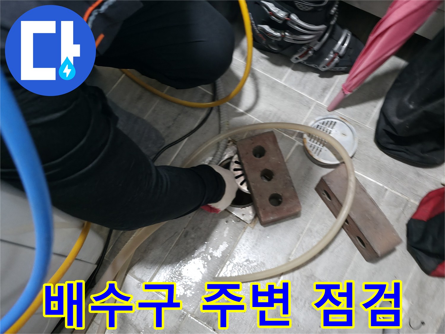능안동 백운그린힐 아파트 누수 - 배수구 주변을 꼼꼼하게 점검합니다.