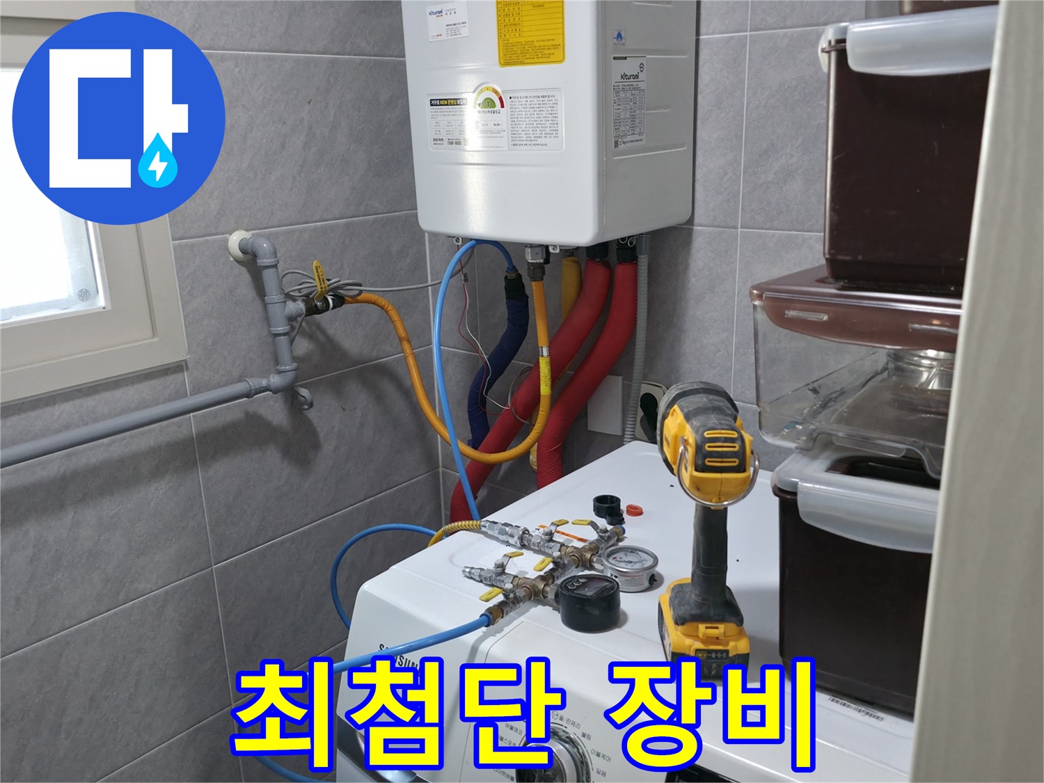 의왕 누수탐지 - 최첨단 장비로 능안길 백운그린힐 누수 해결