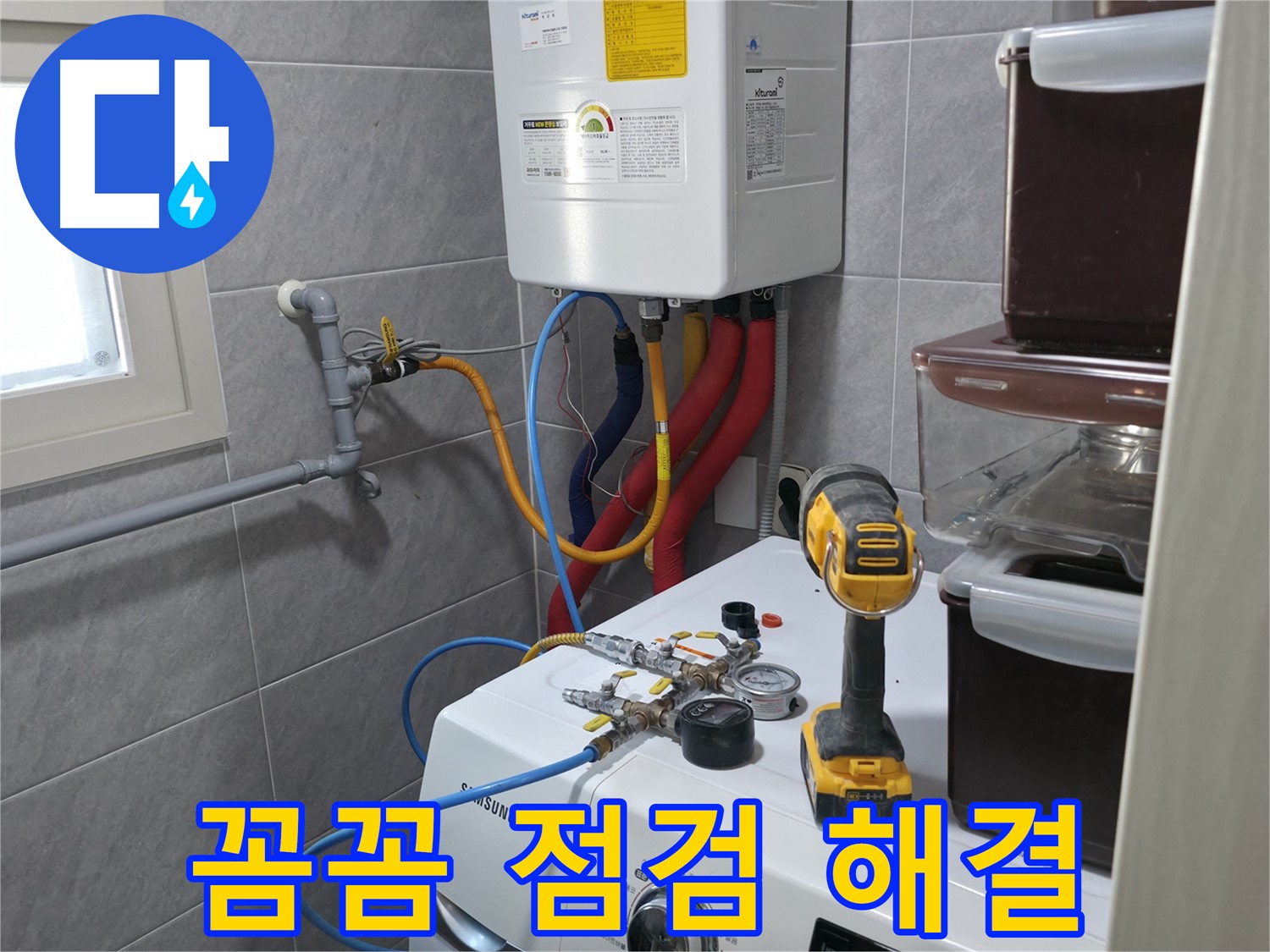 의왕 백운그린힐 누수 - 능안길 꼼꼼한 점검으로 숨은 누수까지 해결