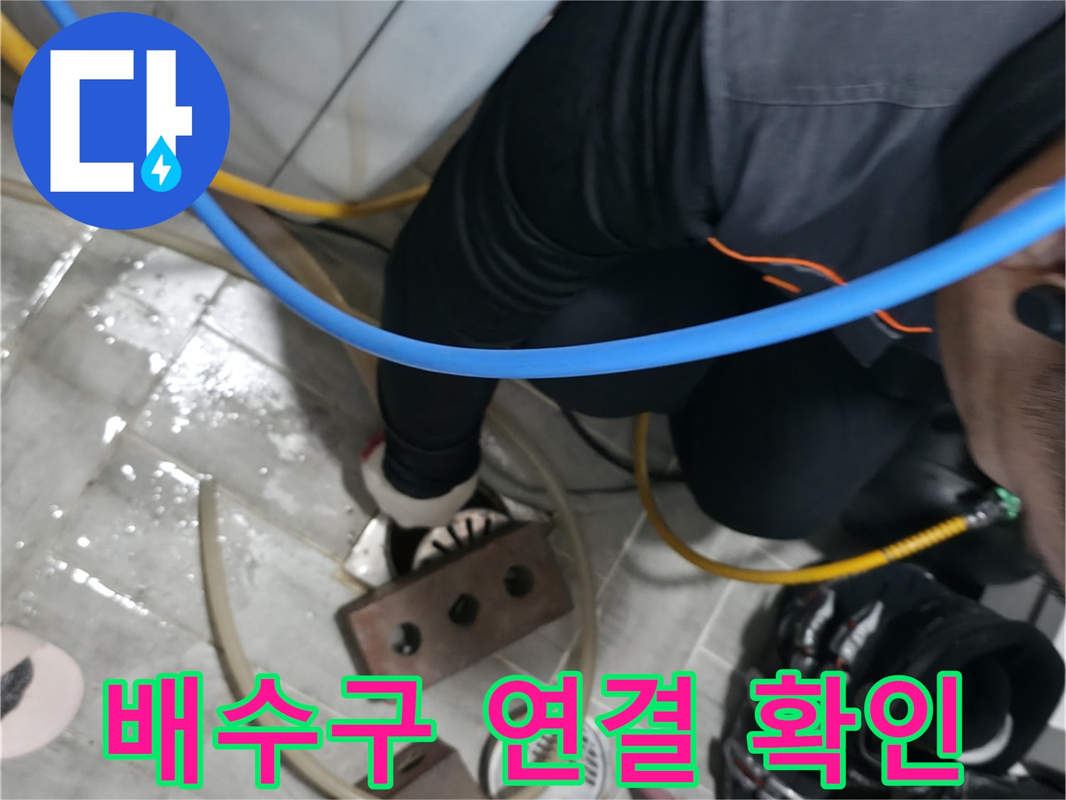 의왕 백운그린힐 아파트 배수구 연결 확인 - 꼼꼼한 시공으로 누수를 완벽하게 차단합니다.