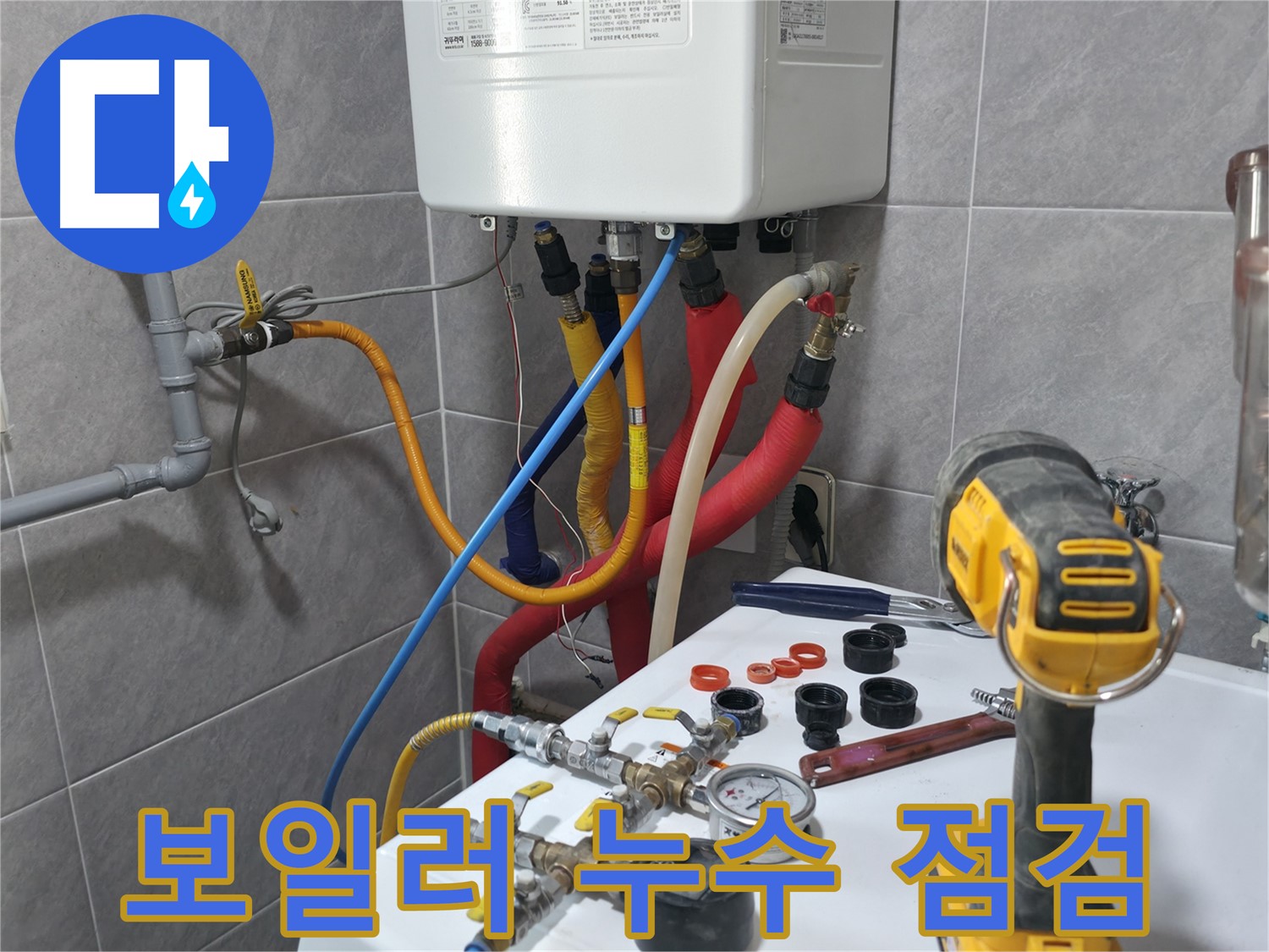 의왕 백운그린힐 아파트 보일러 누수 점검 - 숙련된 기술자가 누수 원인을 꼼꼼히 진단하는 모습입니다.