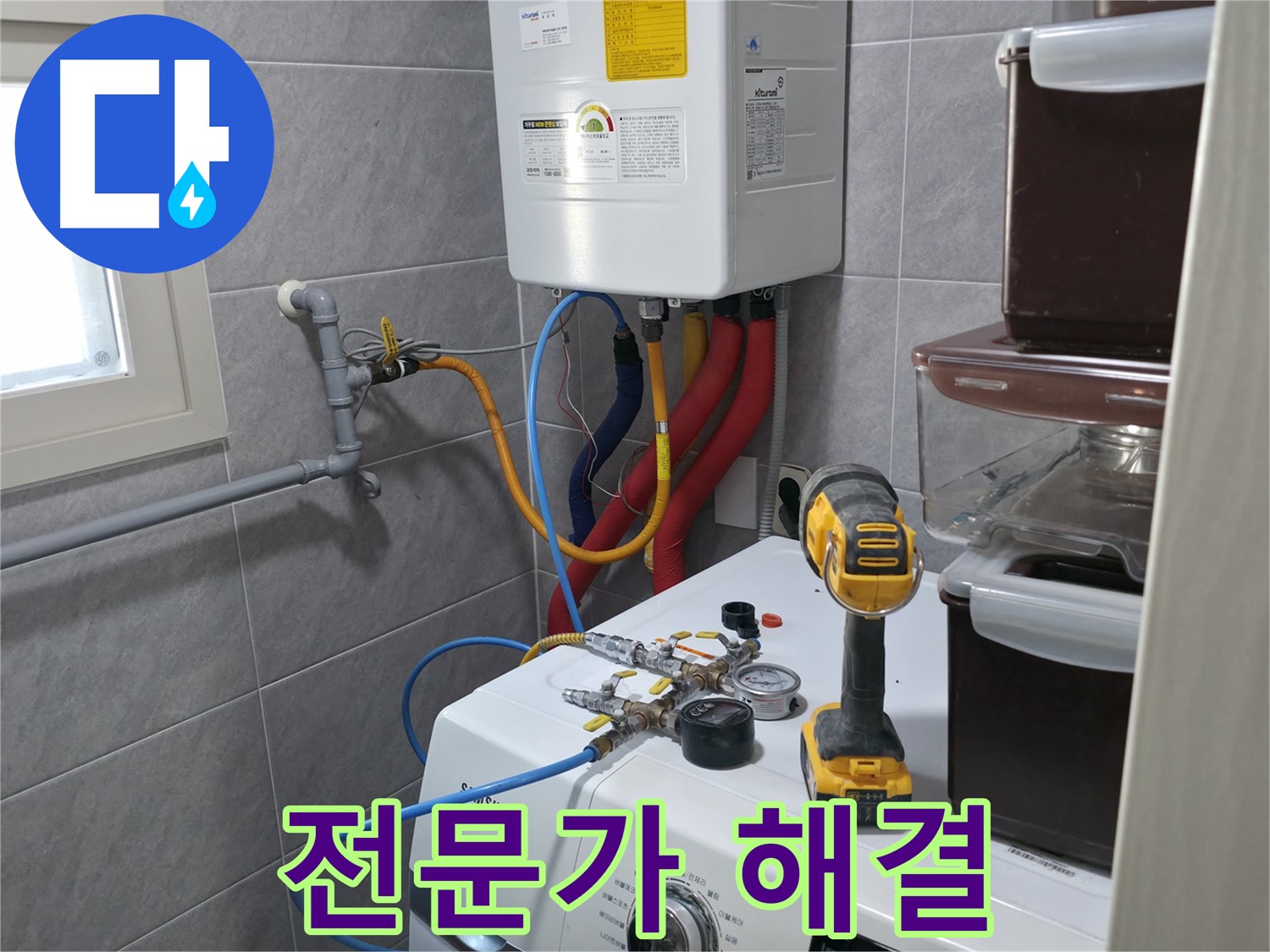 의왕시 능안길 백운그린힐 - 세탁실 누수, 전문 장비로 정확하게 탐지하고 해결합니다.
