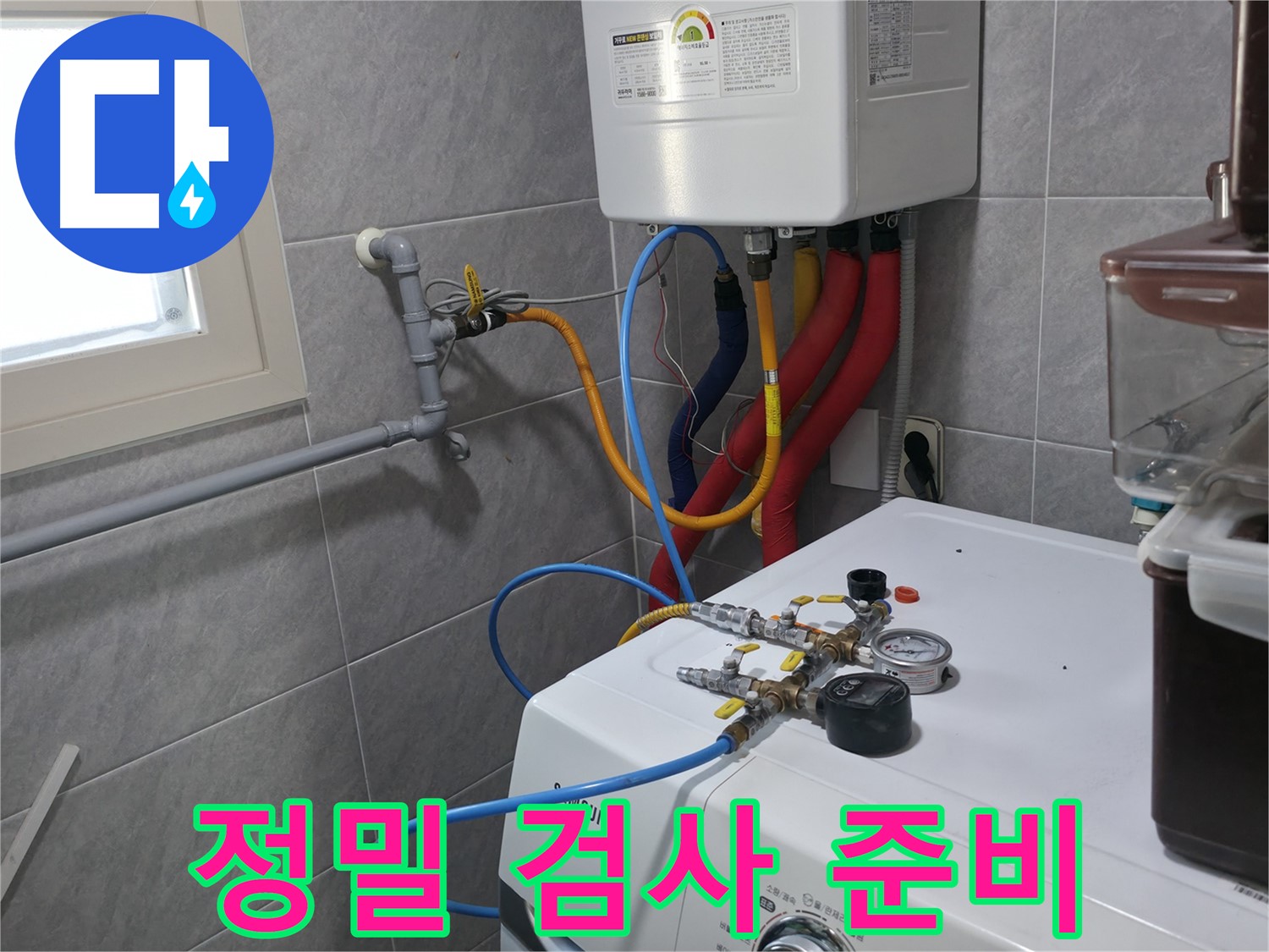 의왕시 능안길 백운그린힐 누수 - 정밀 검사를 위한 장비 설치 및 준비 과정