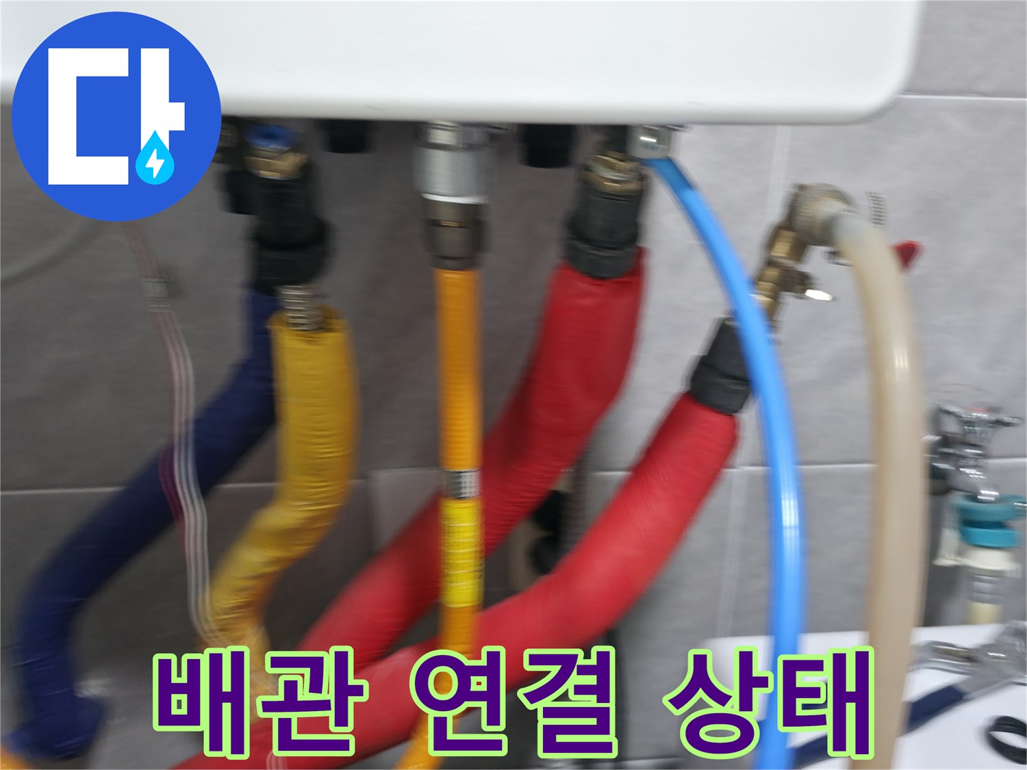 의왕시 능안길 백운그린힐 - 배관 연결 상태를 꼼꼼하게 점검하여 누수 재발 가능성을 차단합니다.