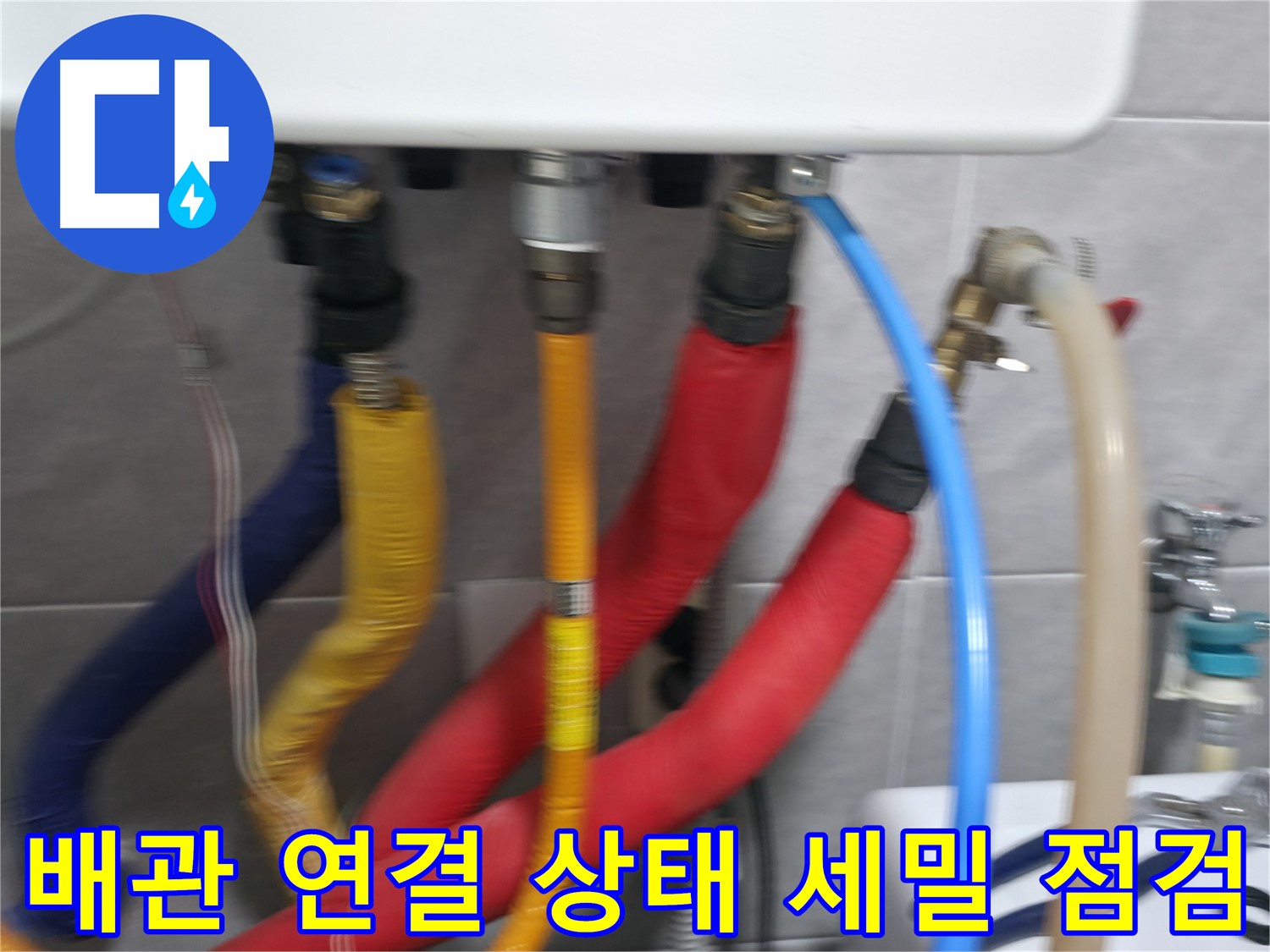 의왕시 능안길 백운그린힐 누수 - 누수 문제가 완벽하게 해결되었습니다.