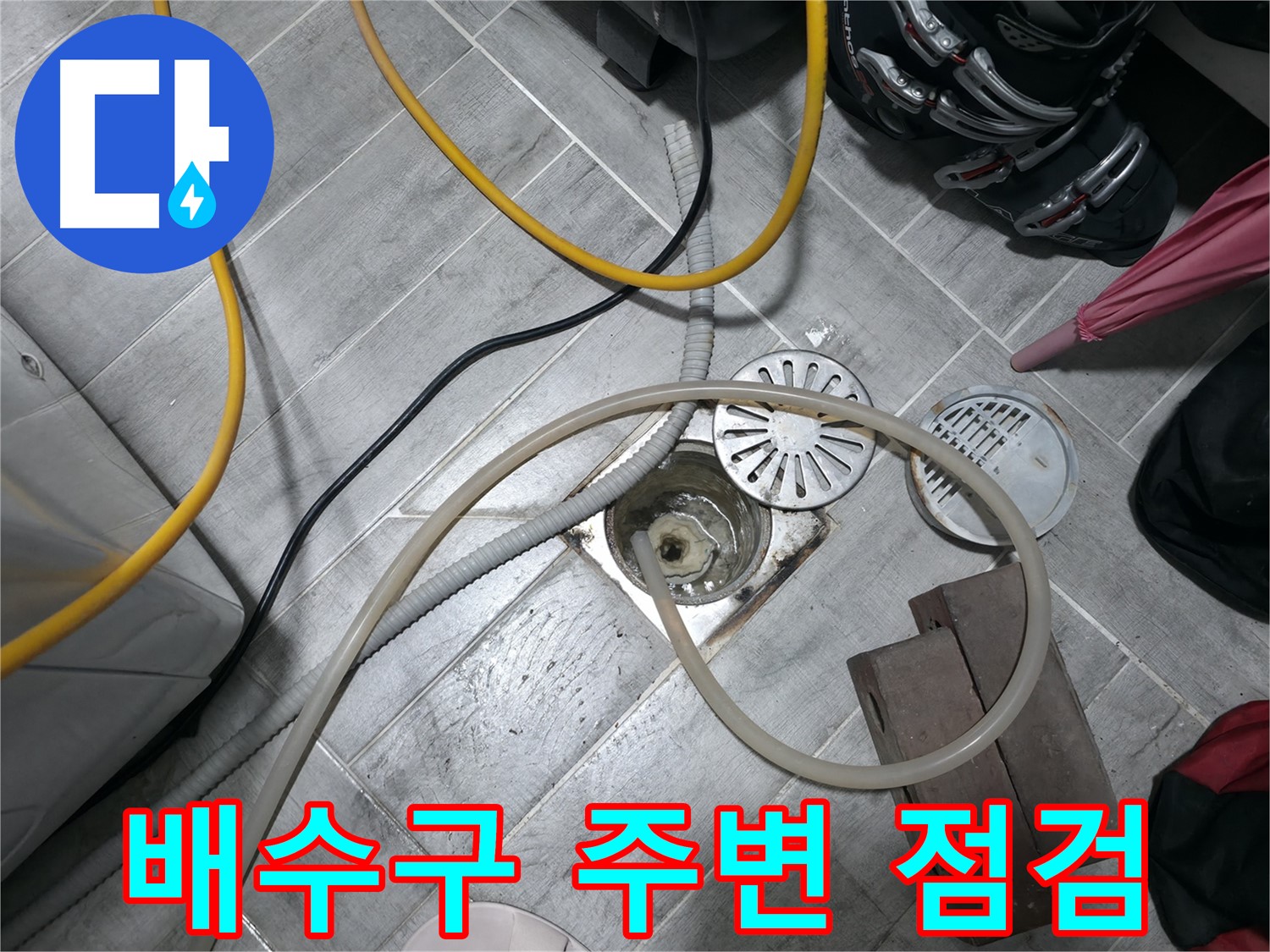 의왕시 백운그린힐 누수 - 합리적인 비용으로 누수 문제를 완벽하게 해결해 드립니다.