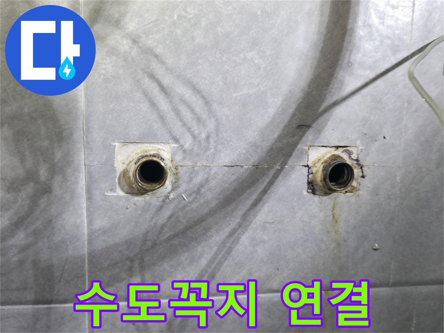 의왕시 능안길 백운그린힐 - 욕실 수도꼭지 연결 부위 상세